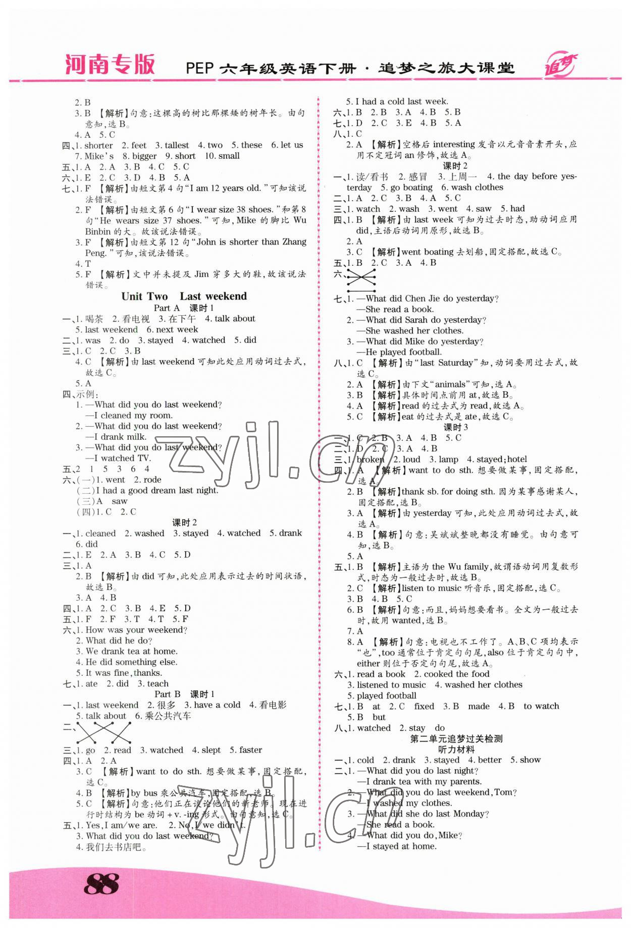 2023年追夢之旅大課堂六年級英語下冊人教版河南專版 第2頁