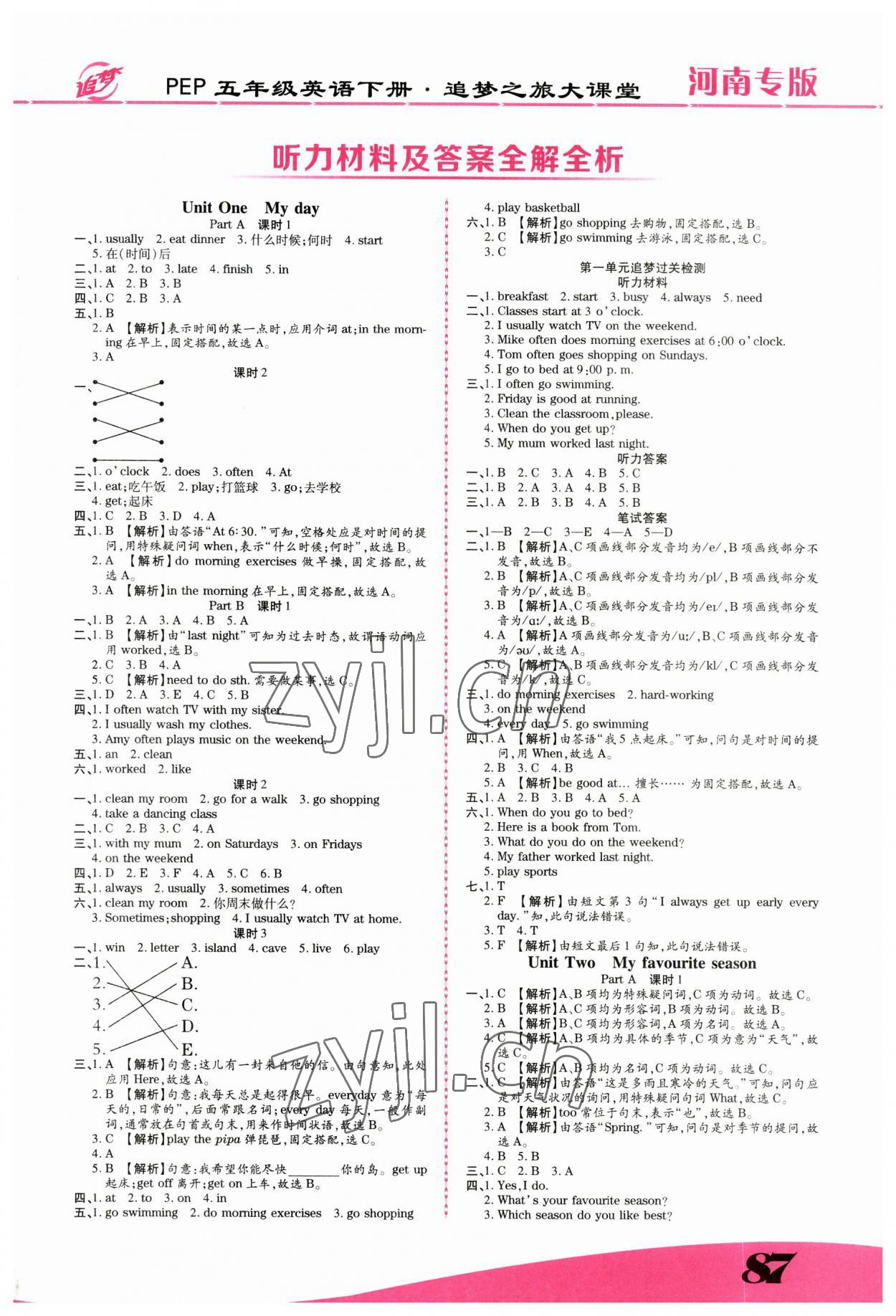 2023年追梦之旅大课堂五年级英语下册人教版河南专版 第1页