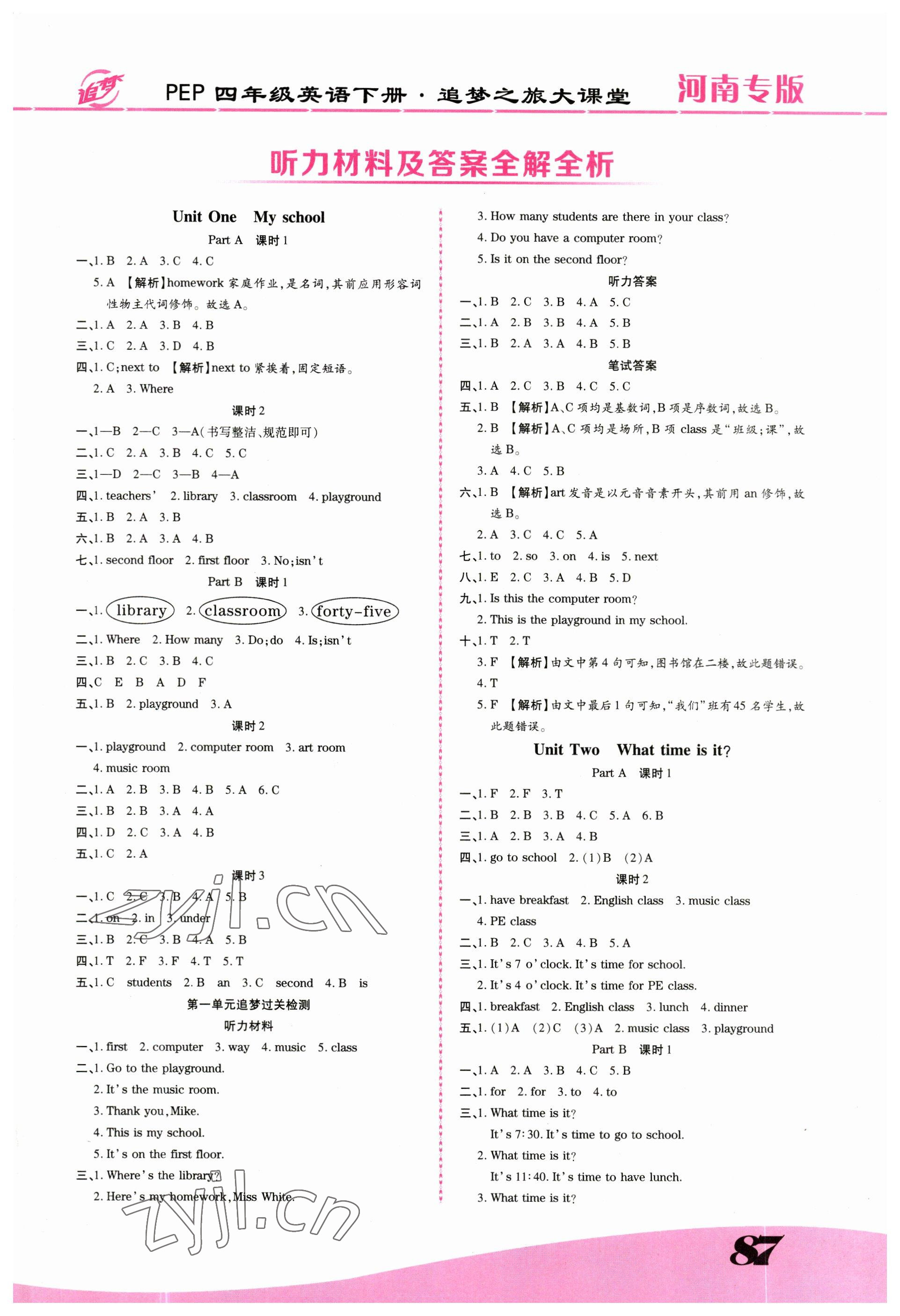 2023年追夢之旅大課堂四年級英語下冊人教版河南專版 第1頁