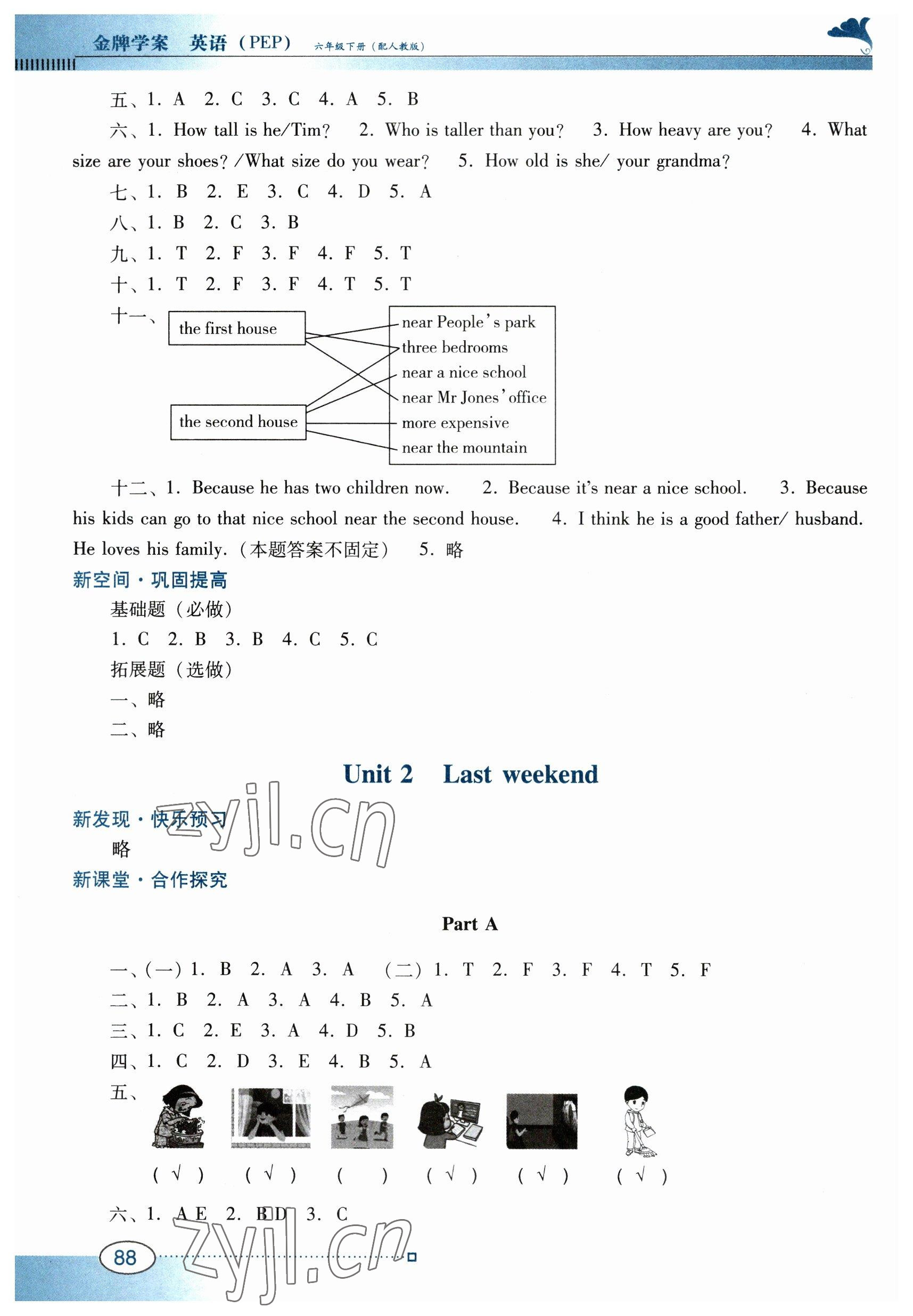 2023年南方新课堂金牌学案六年级英语下册人教版 第2页