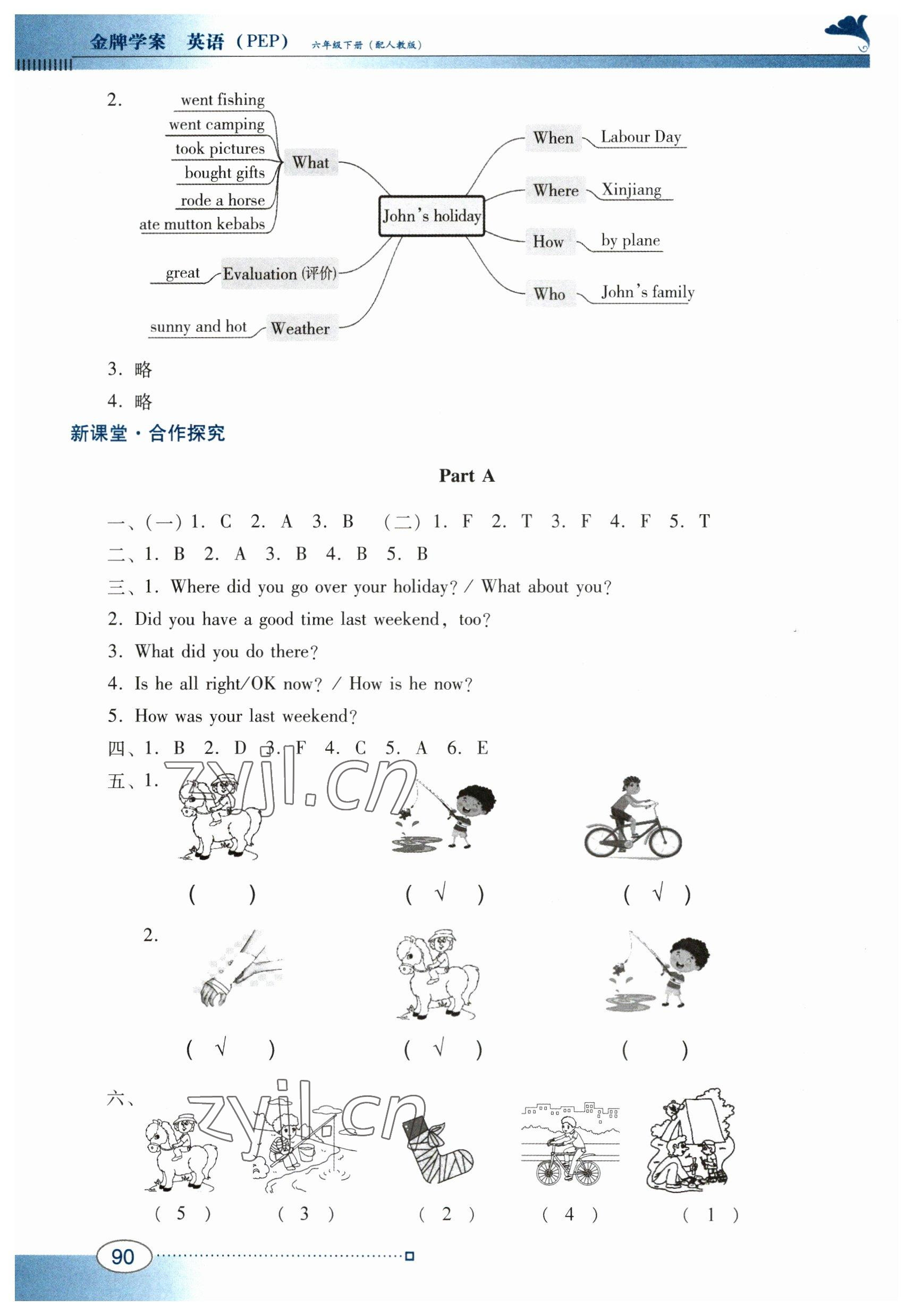 2023年南方新課堂金牌學(xué)案六年級英語下冊人教版 第4頁