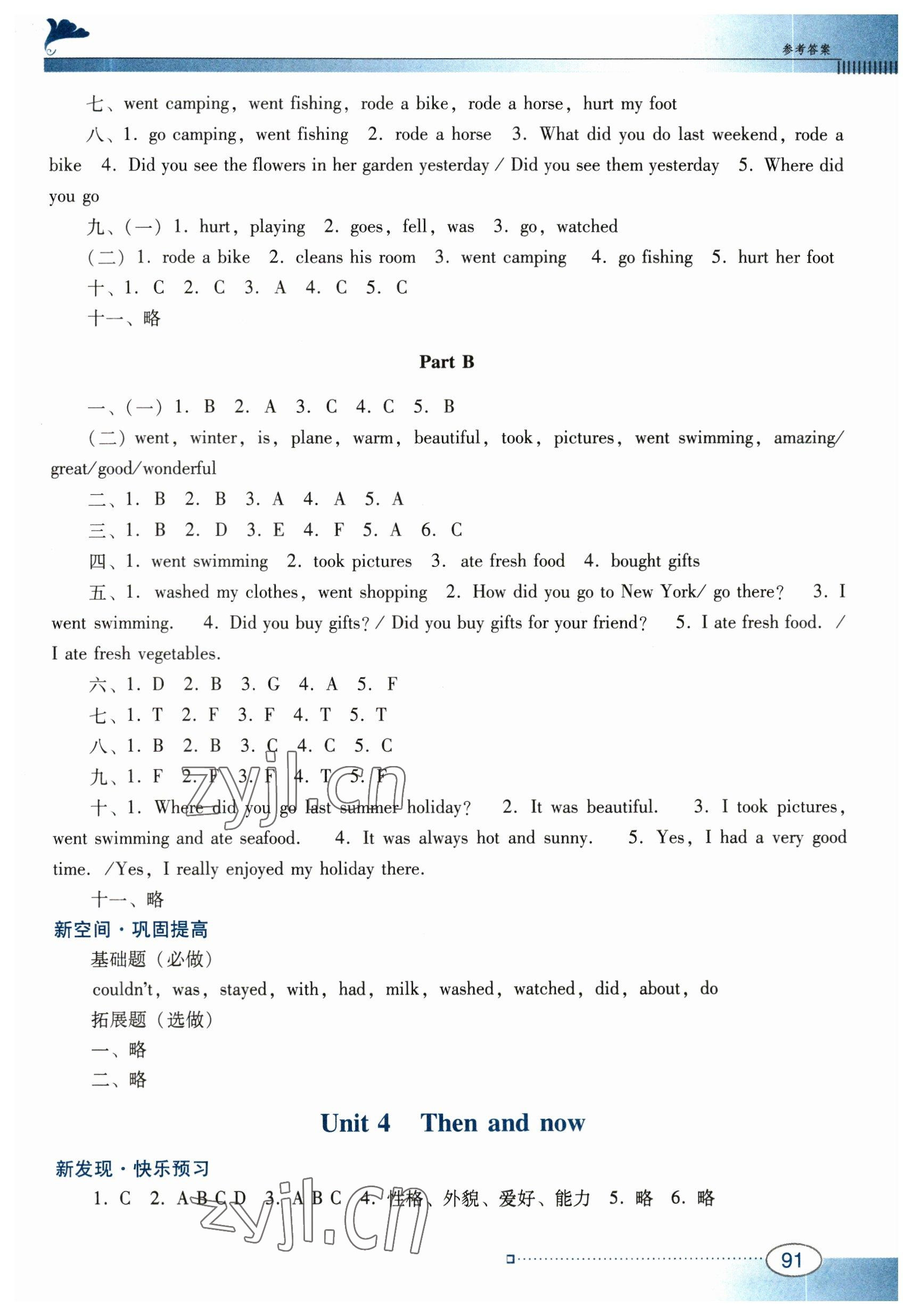 2023年南方新课堂金牌学案六年级英语下册人教版 第5页