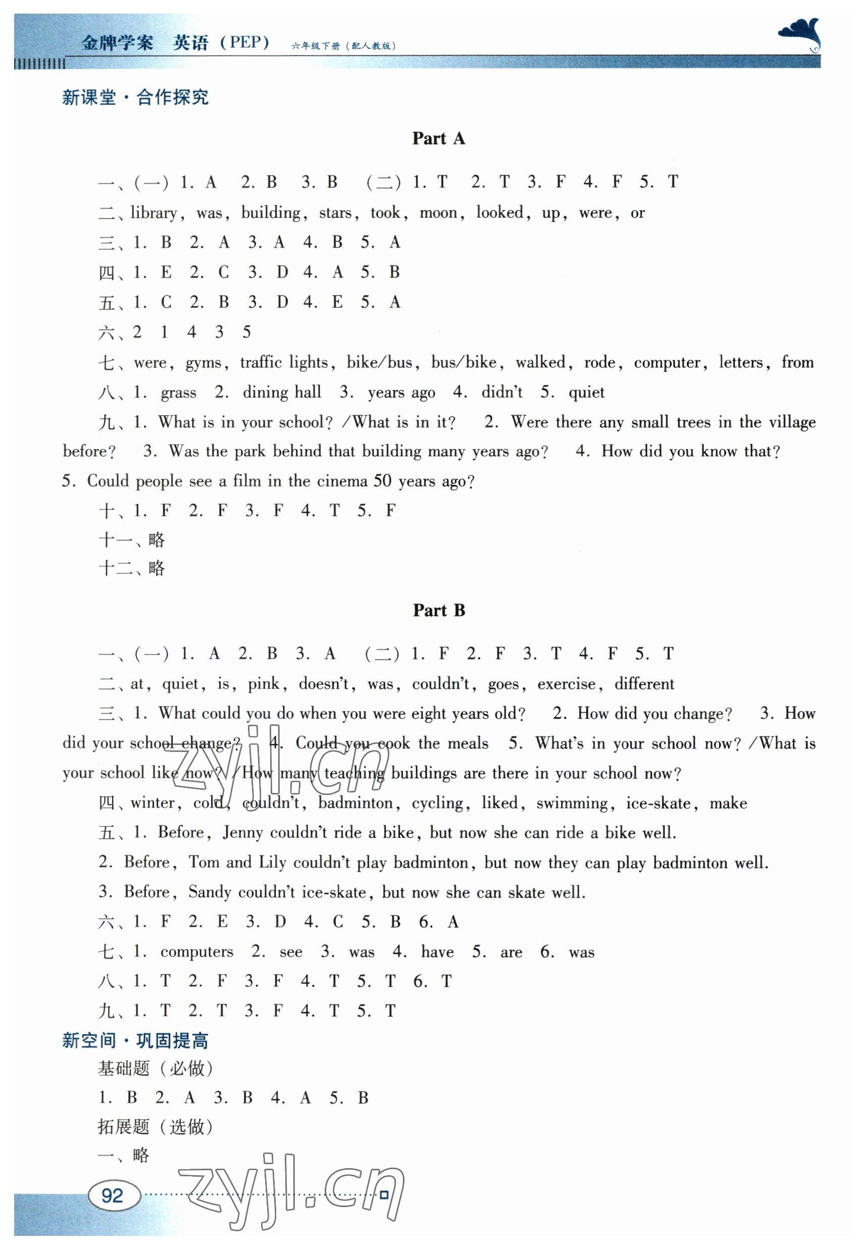 2023年南方新課堂金牌學(xué)案六年級英語下冊人教版 第6頁