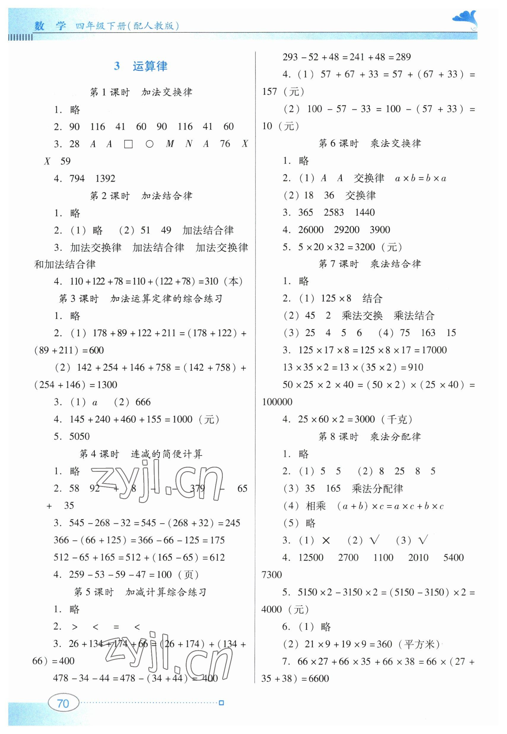 2023年南方新课堂金牌学案四年级数学下册人教版 第2页