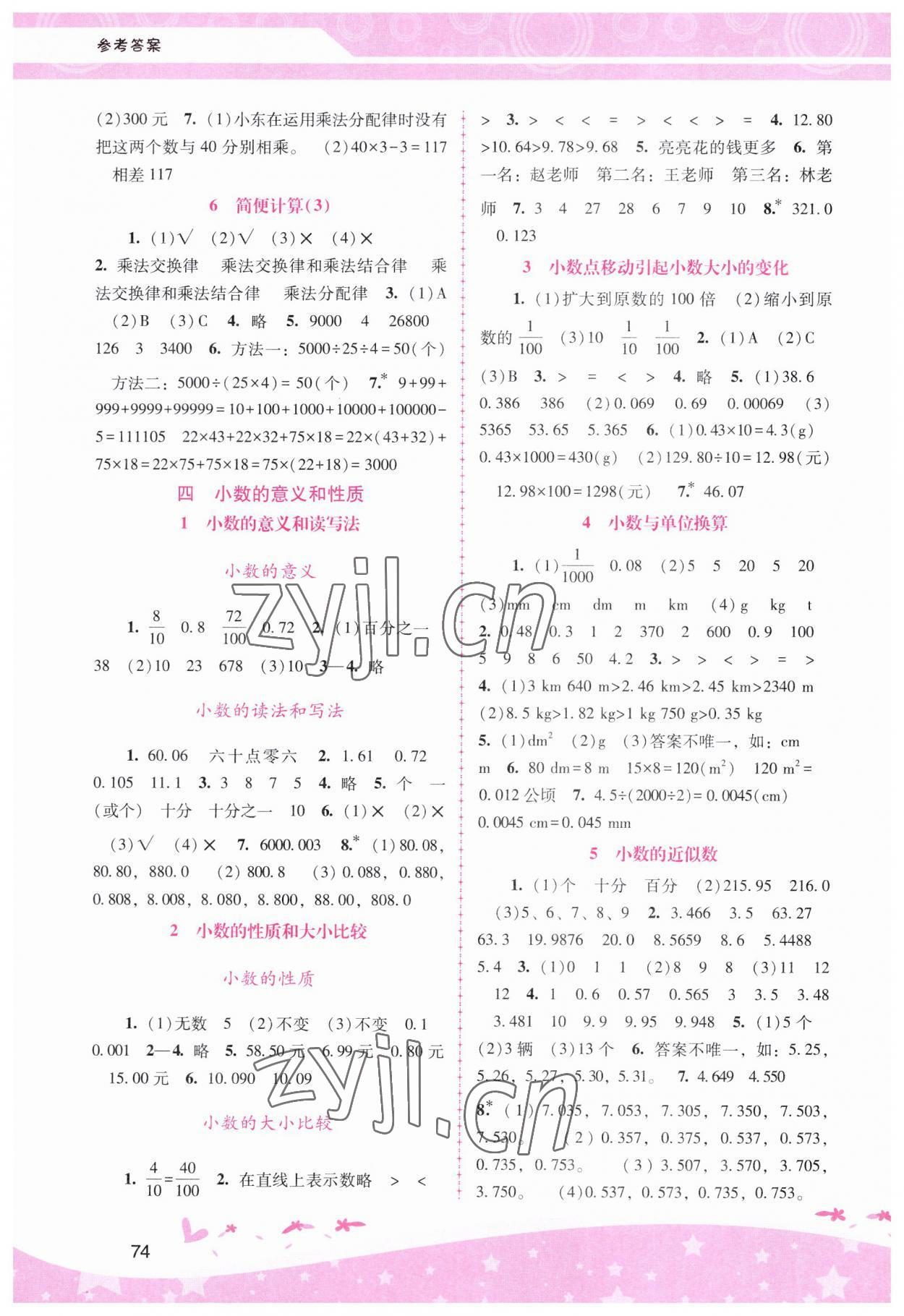 2023年新课程学习辅导四年级数学下册人教版 第2页