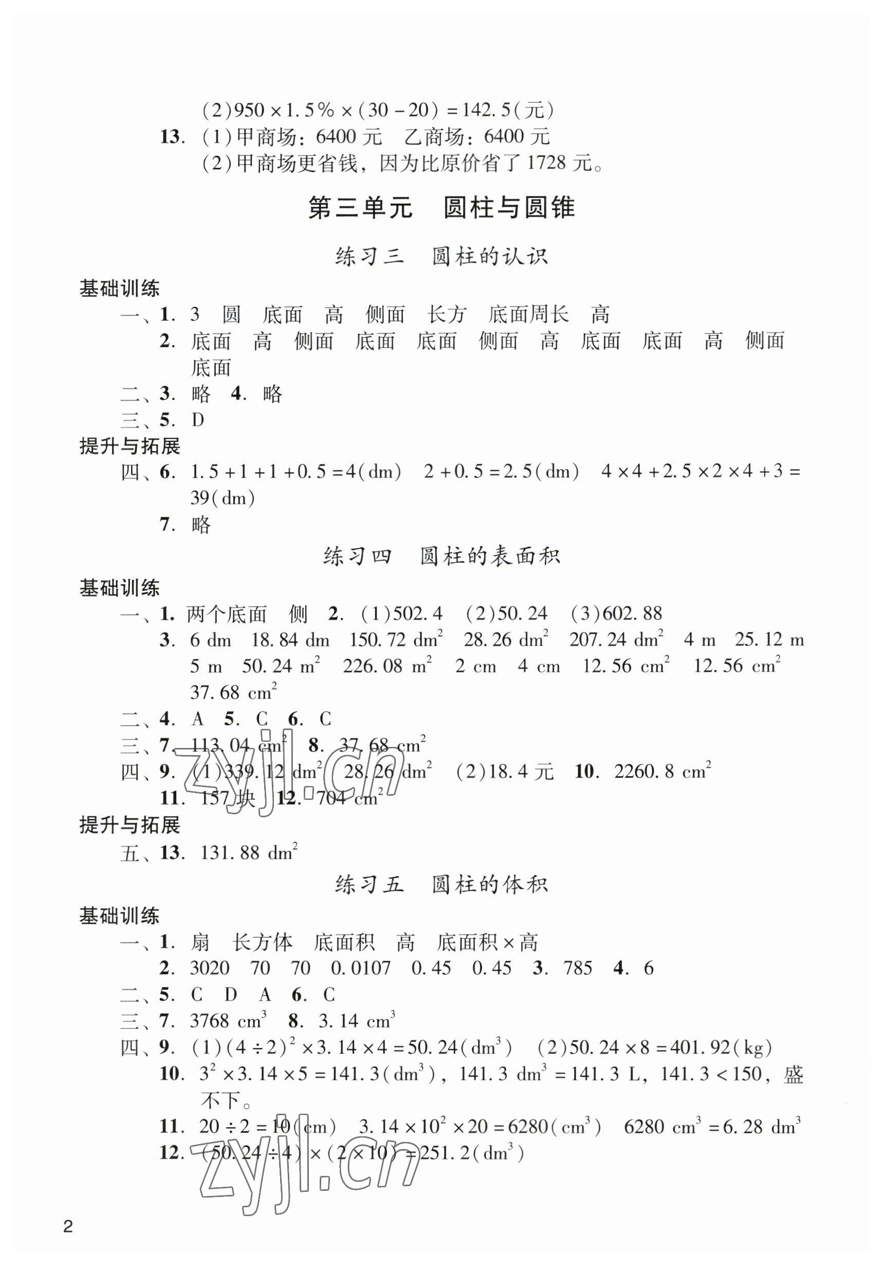 2023年陽光學業(yè)評價六年級數(shù)學下冊人教版 參考答案第2頁