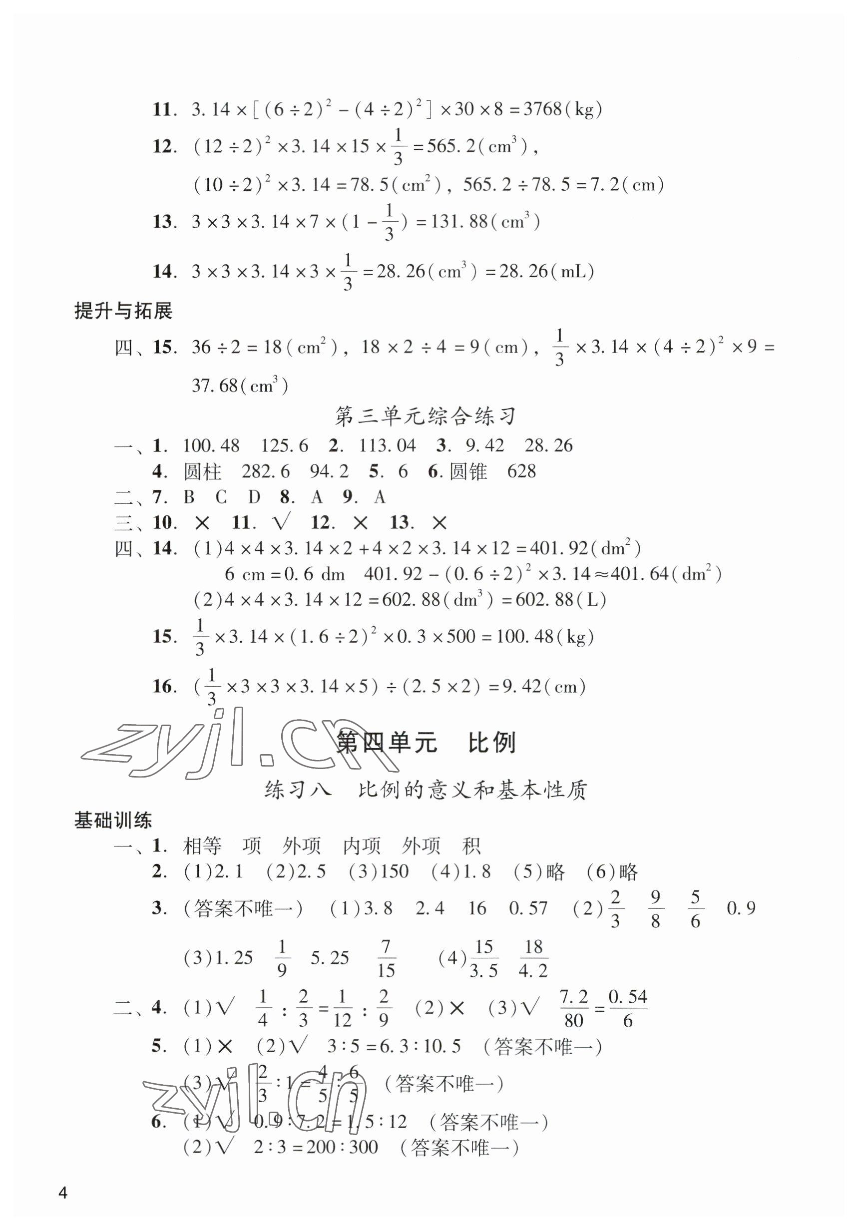 2023年陽光學(xué)業(yè)評(píng)價(jià)六年級(jí)數(shù)學(xué)下冊(cè)人教版 參考答案第4頁