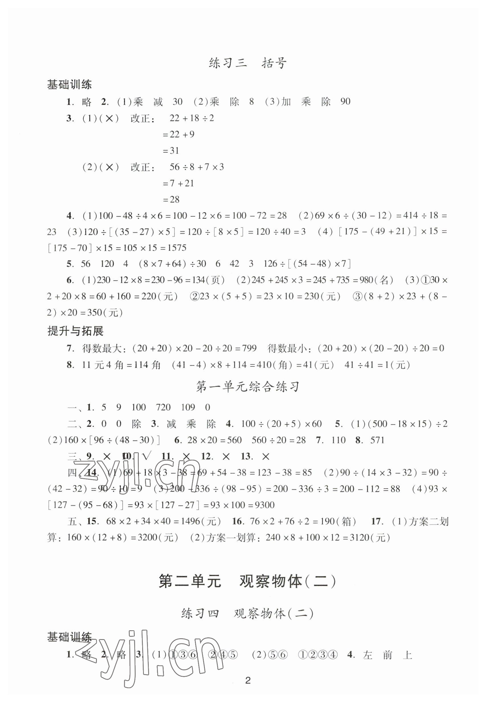 2023年阳光学业评价四年级数学下册人教版 参考答案第2页