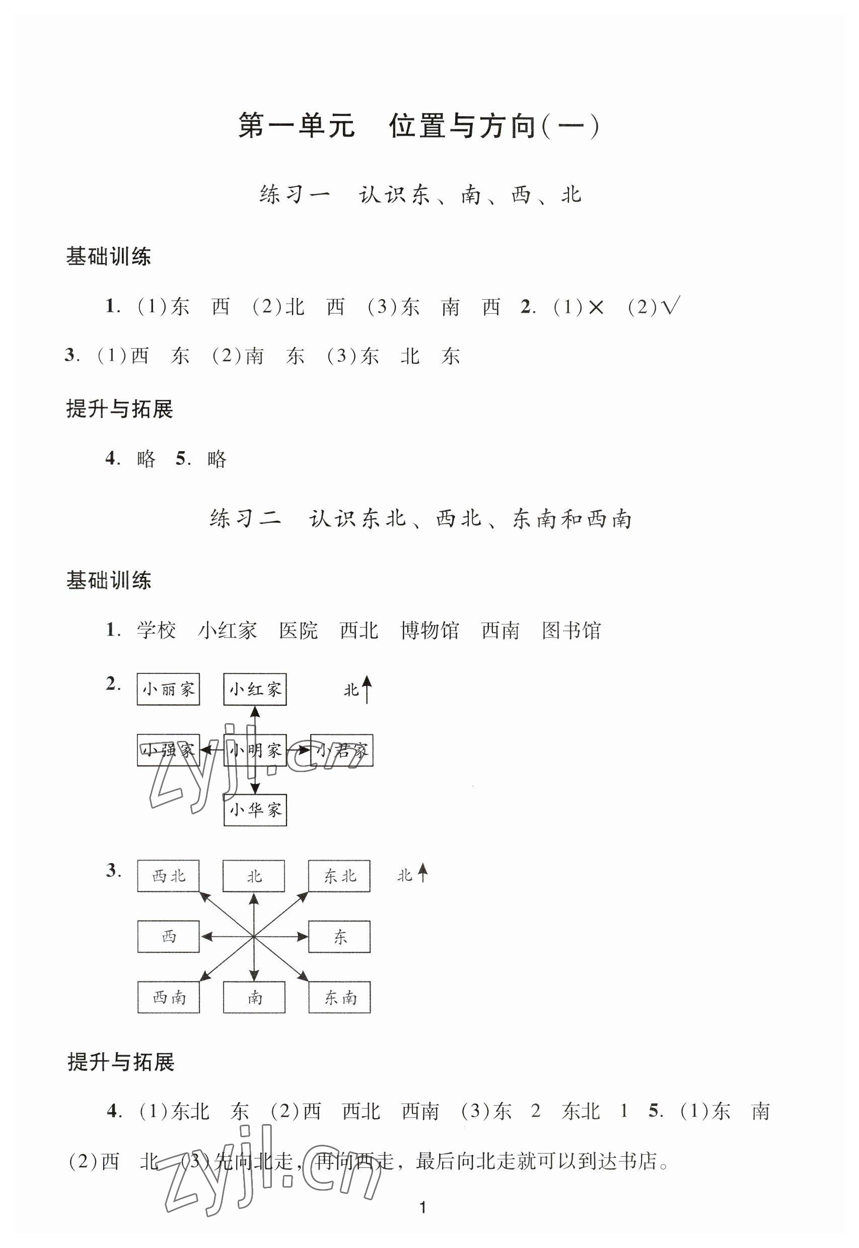 2023年陽光學(xué)業(yè)評價三年級數(shù)學(xué)下冊人教版 參考答案第1頁