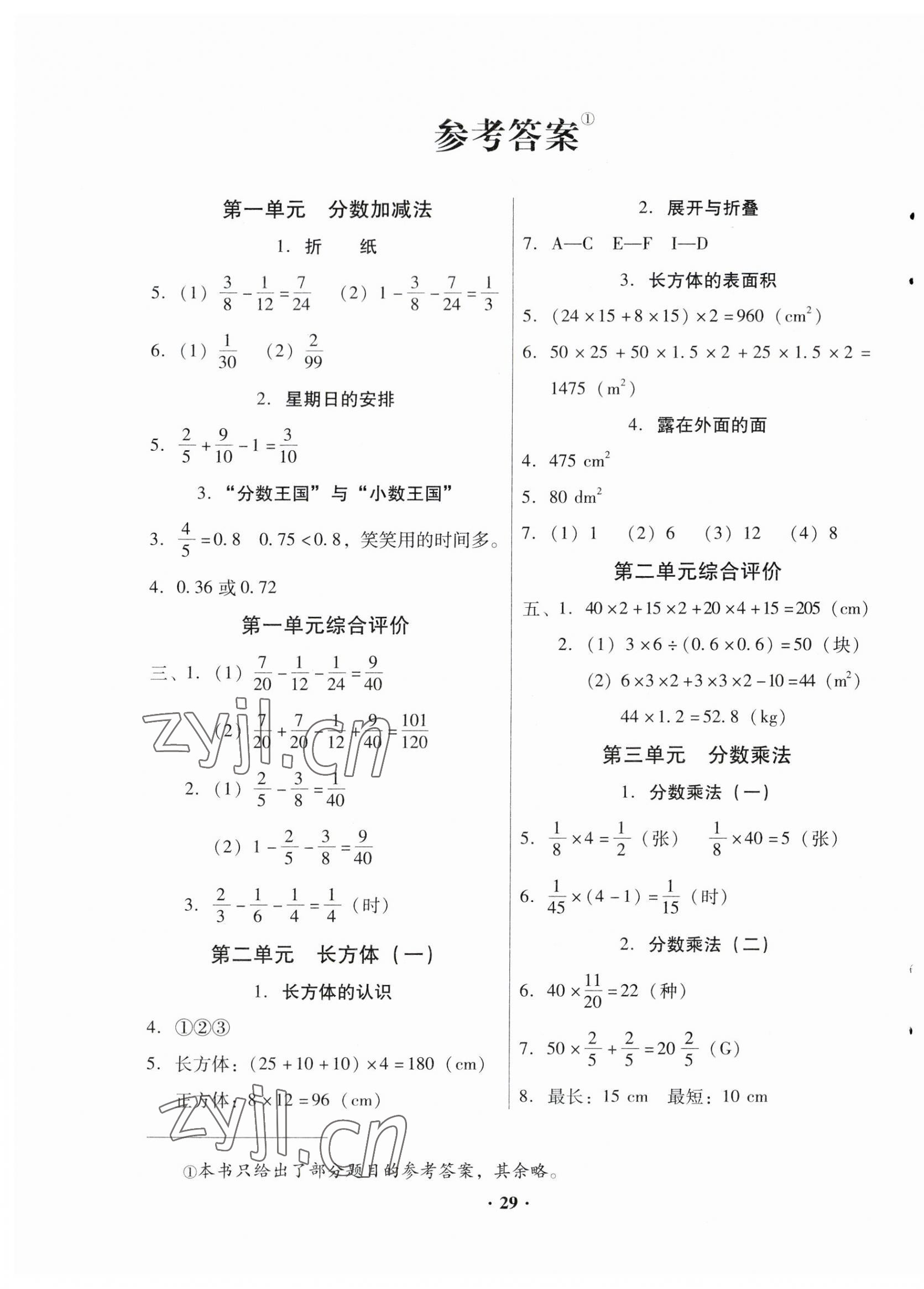 2023年快樂(lè)課堂五年級(jí)數(shù)學(xué)下冊(cè)北師大版 第1頁(yè)