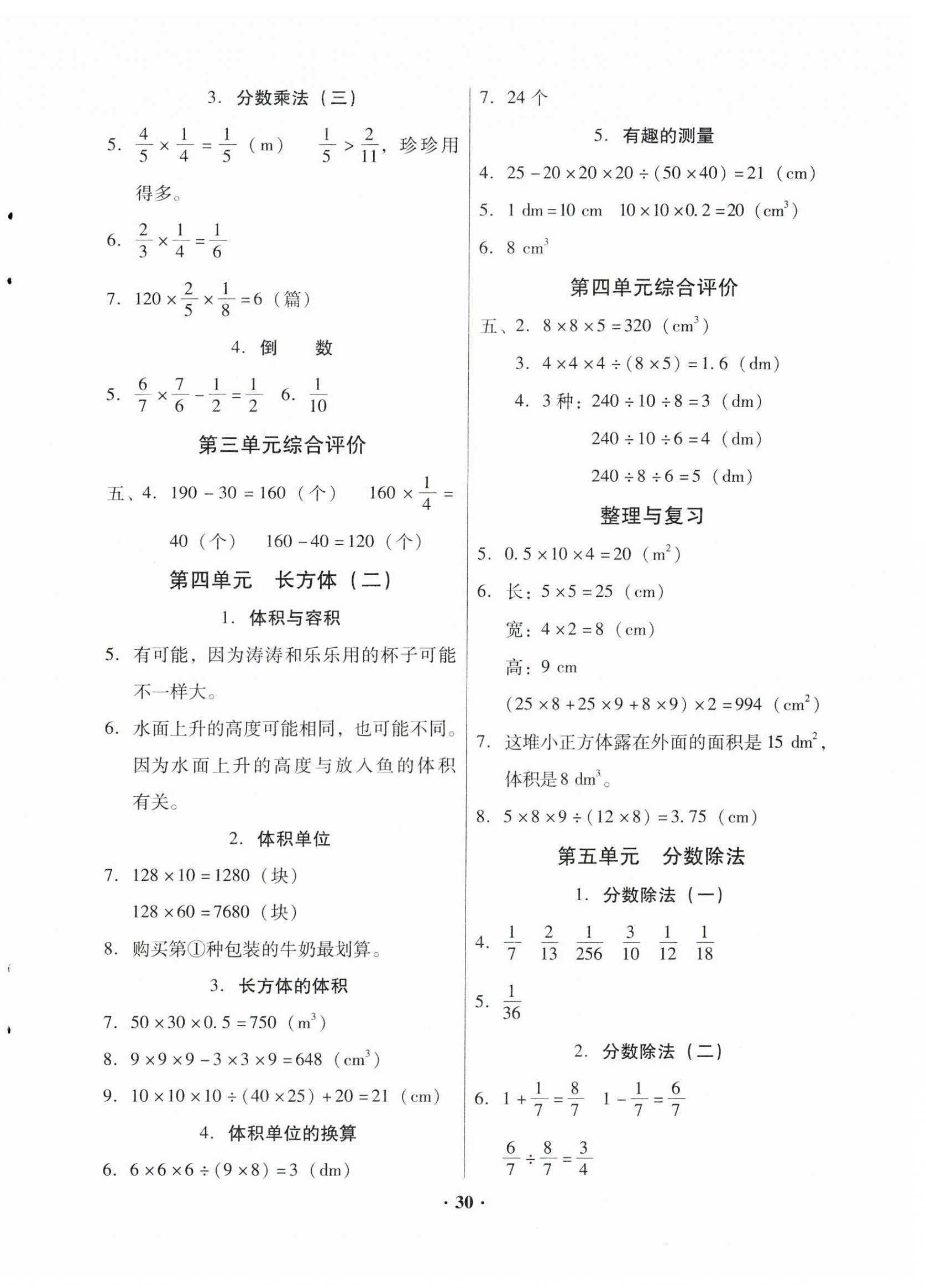 2023年快乐课堂五年级数学下册北师大版 第2页