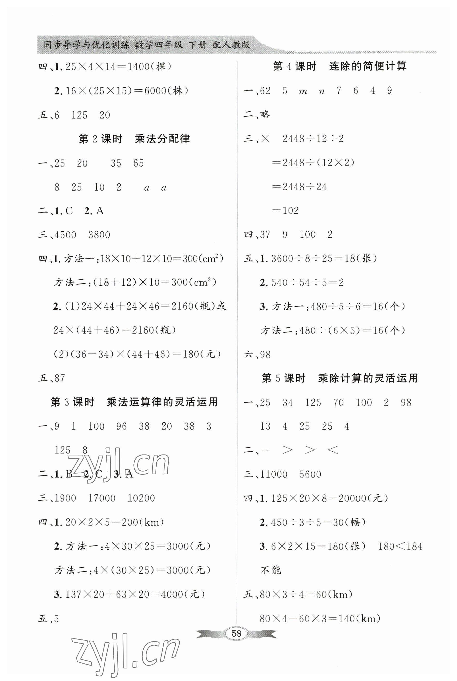 2023年同步導學與優(yōu)化訓練四年級數(shù)學下冊人教版 第4頁