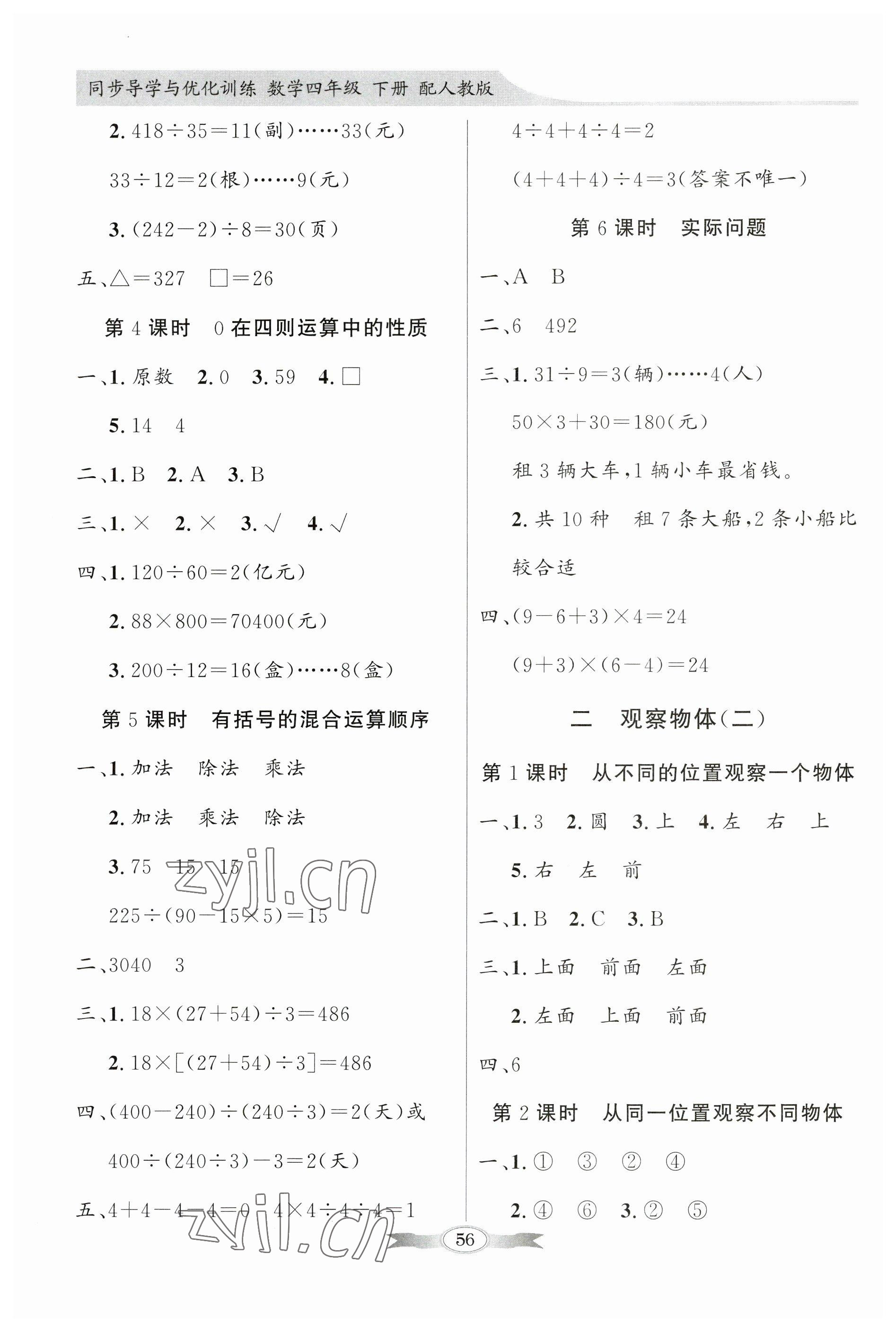 2023年同步導(dǎo)學與優(yōu)化訓練四年級數(shù)學下冊人教版 第2頁