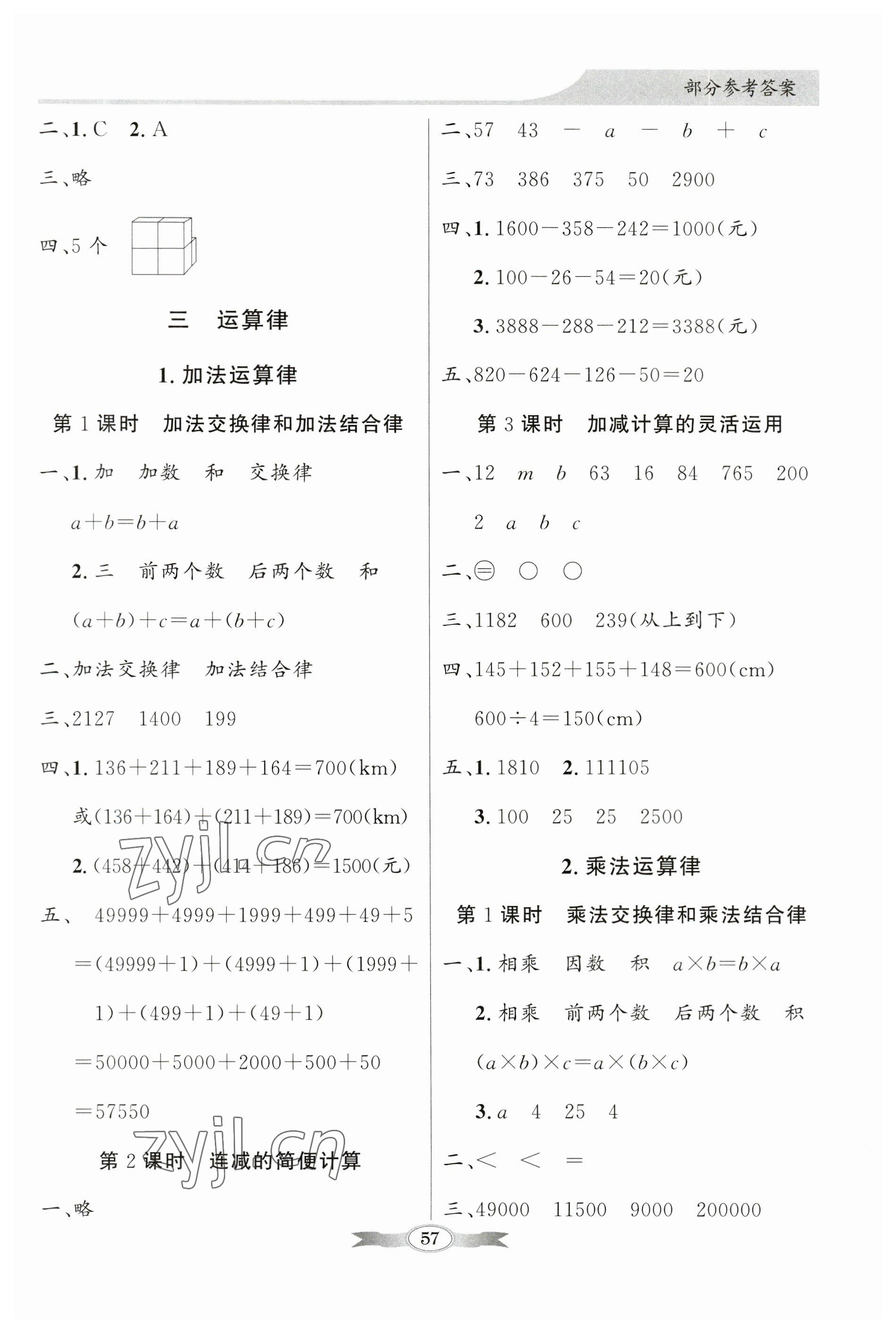 2023年同步導(dǎo)學(xué)與優(yōu)化訓(xùn)練四年級數(shù)學(xué)下冊人教版 第3頁