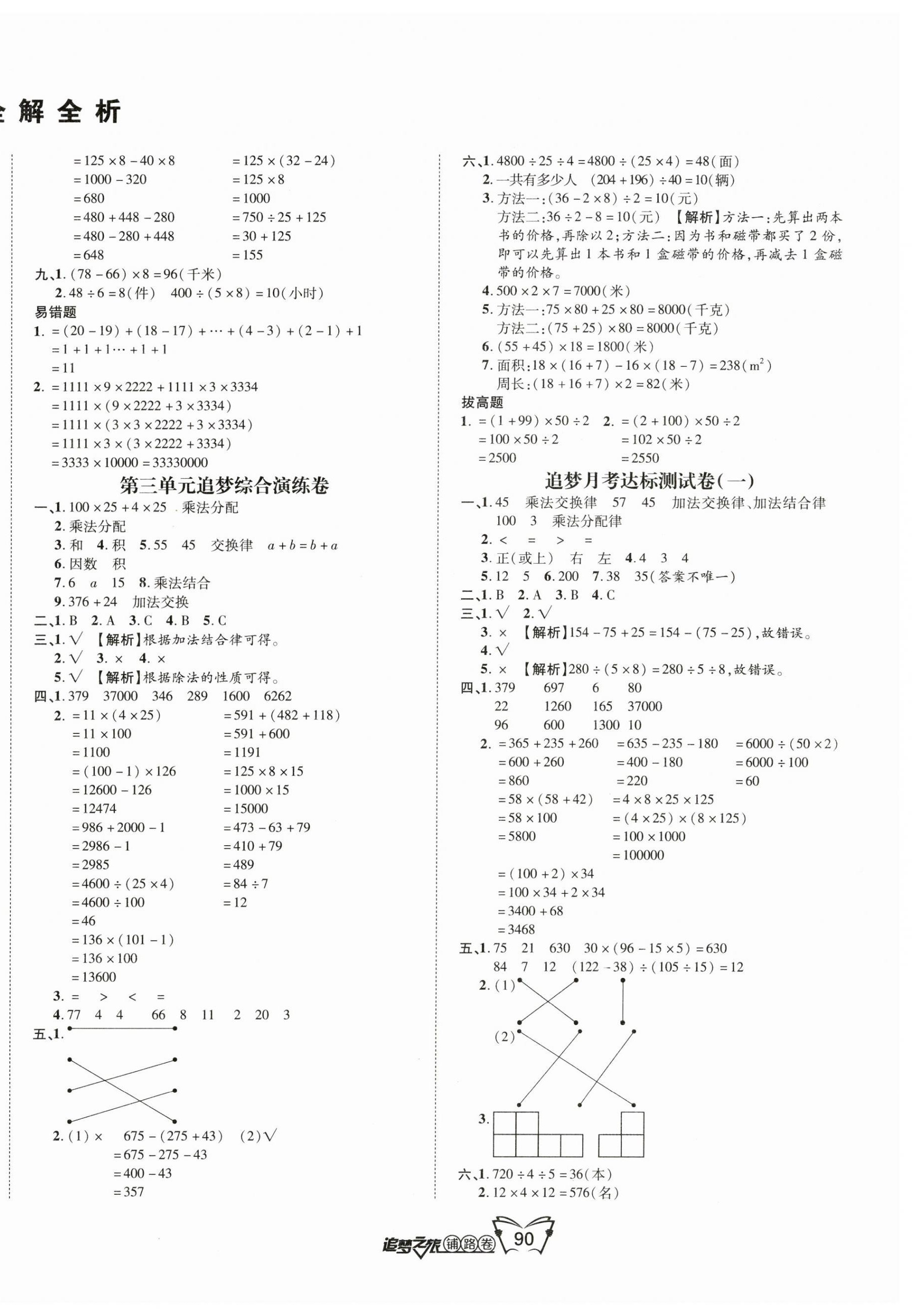 2023年追夢之旅鋪路卷四年級數(shù)學(xué)下冊人教版河南專版 第2頁