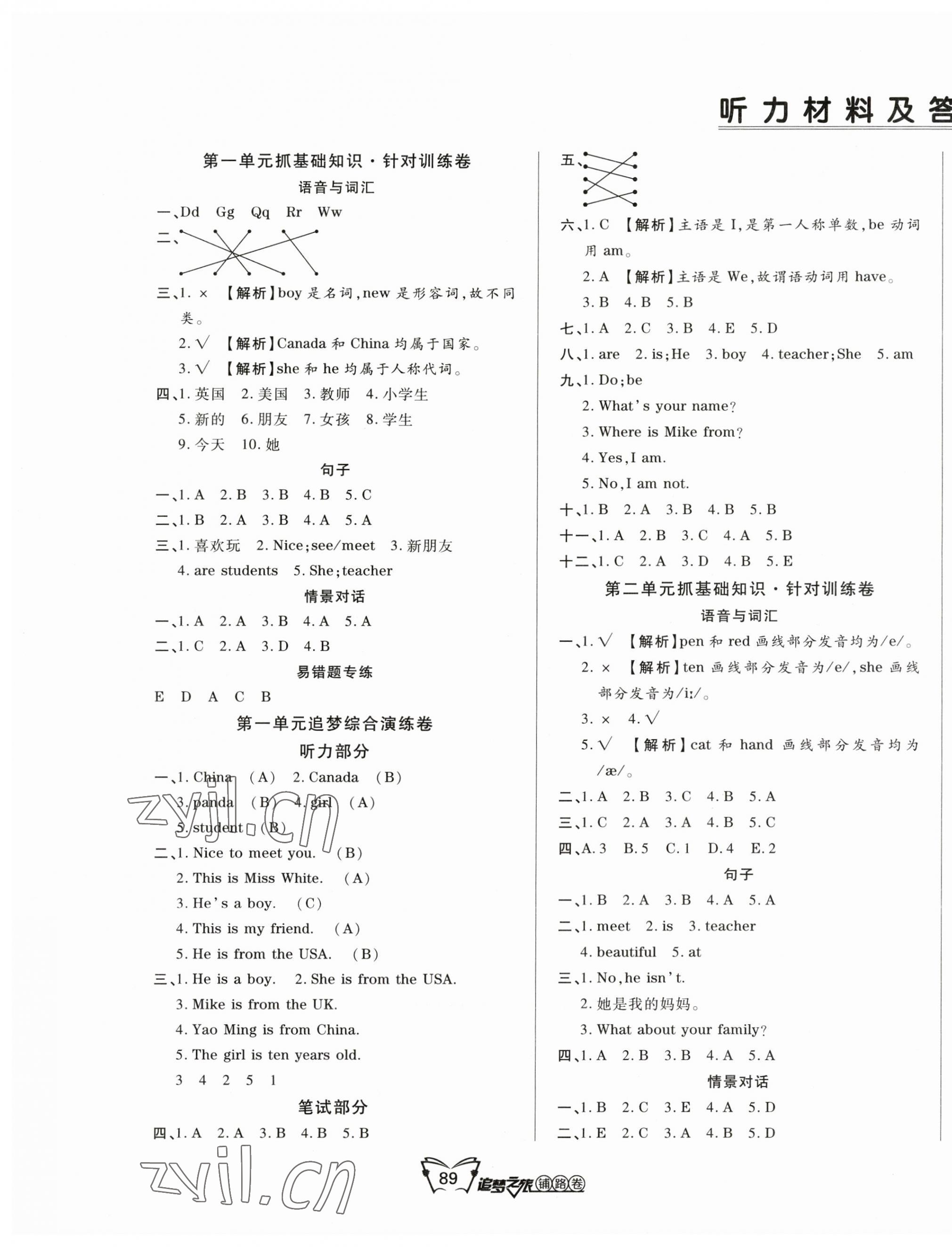 2023年追夢之旅鋪路卷三年級英語下冊人教版河南專版 第1頁
