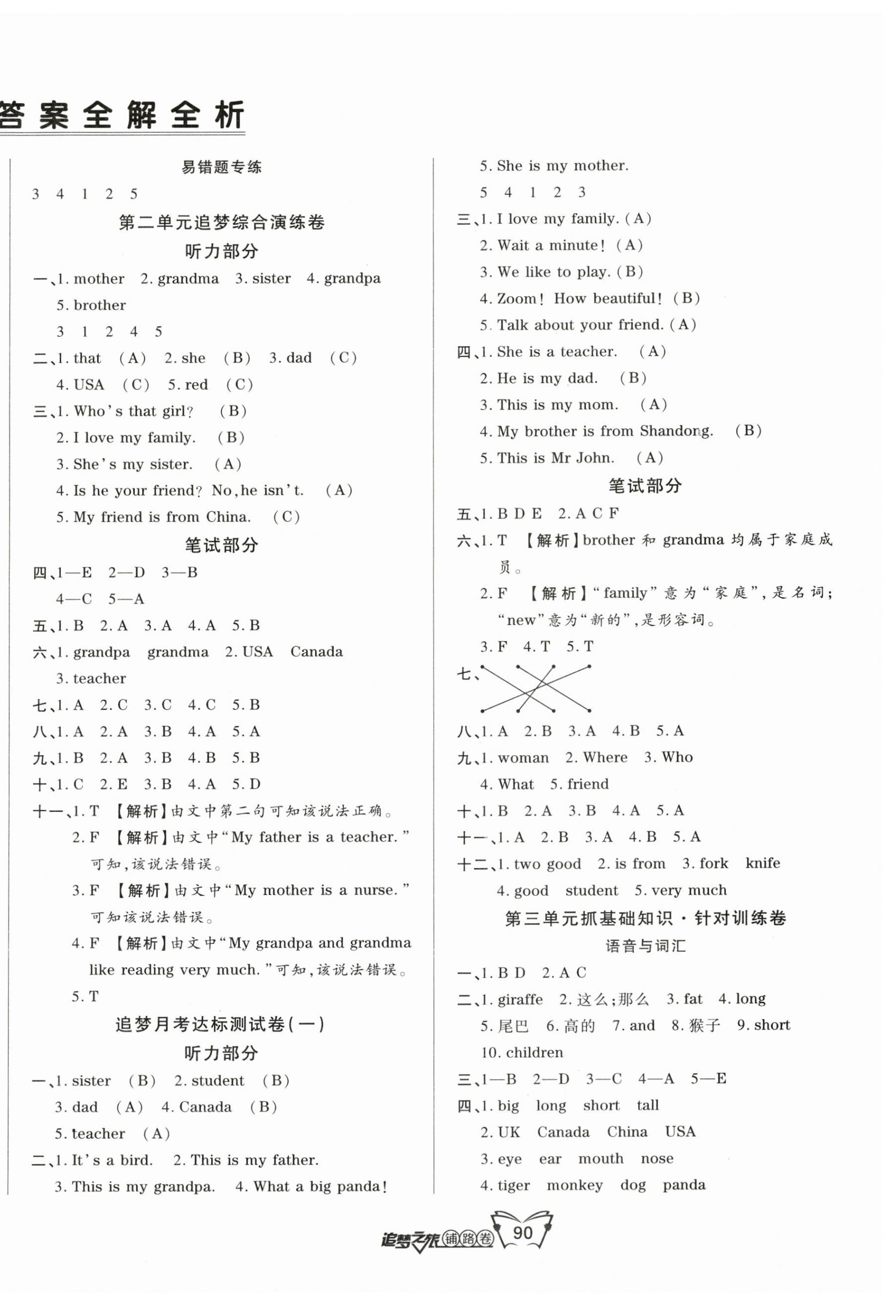 2023年追夢之旅鋪路卷三年級英語下冊人教版河南專版 第2頁