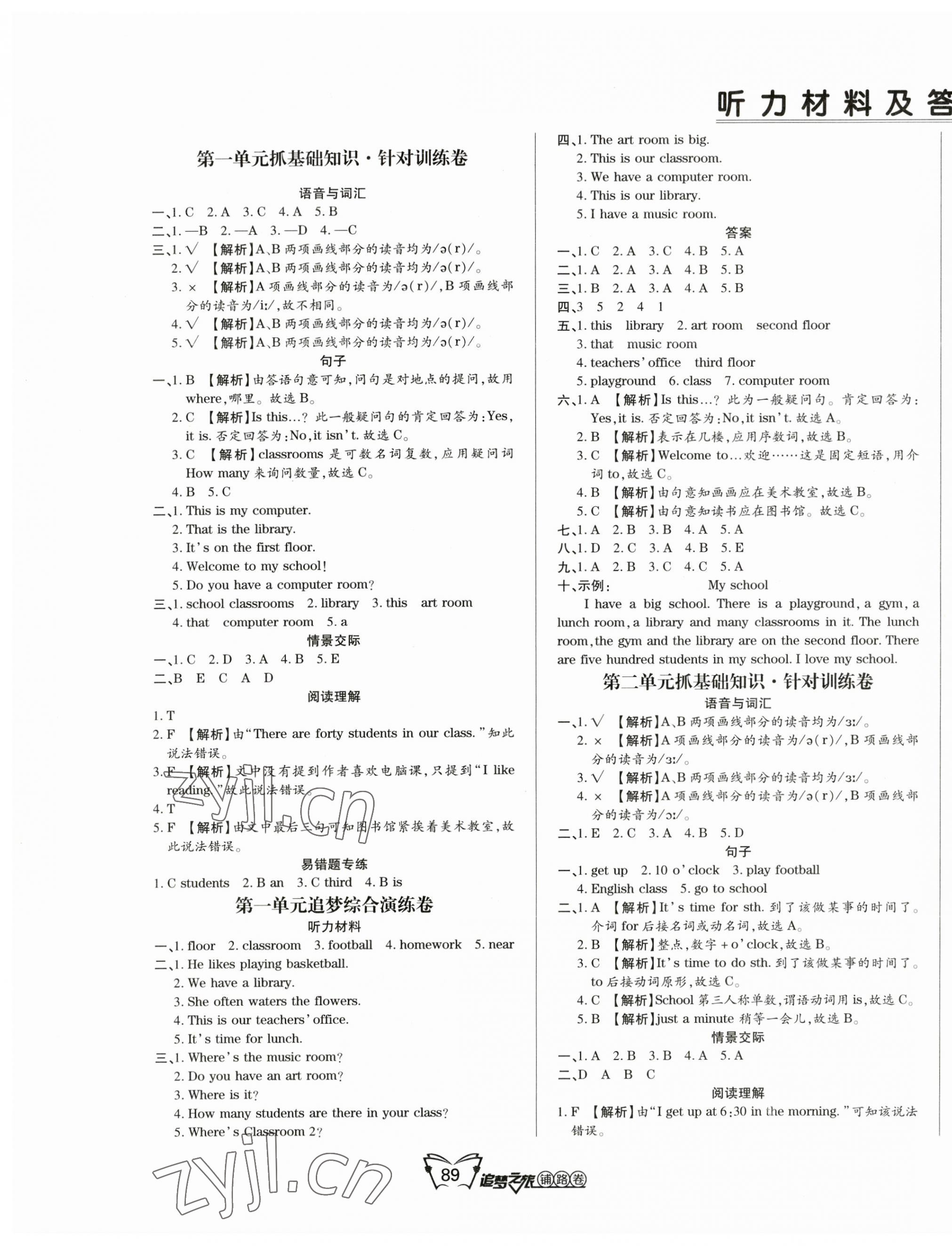 2023年追夢(mèng)之旅鋪路卷四年級(jí)英語(yǔ)下冊(cè)人教版河南專版 第1頁(yè)