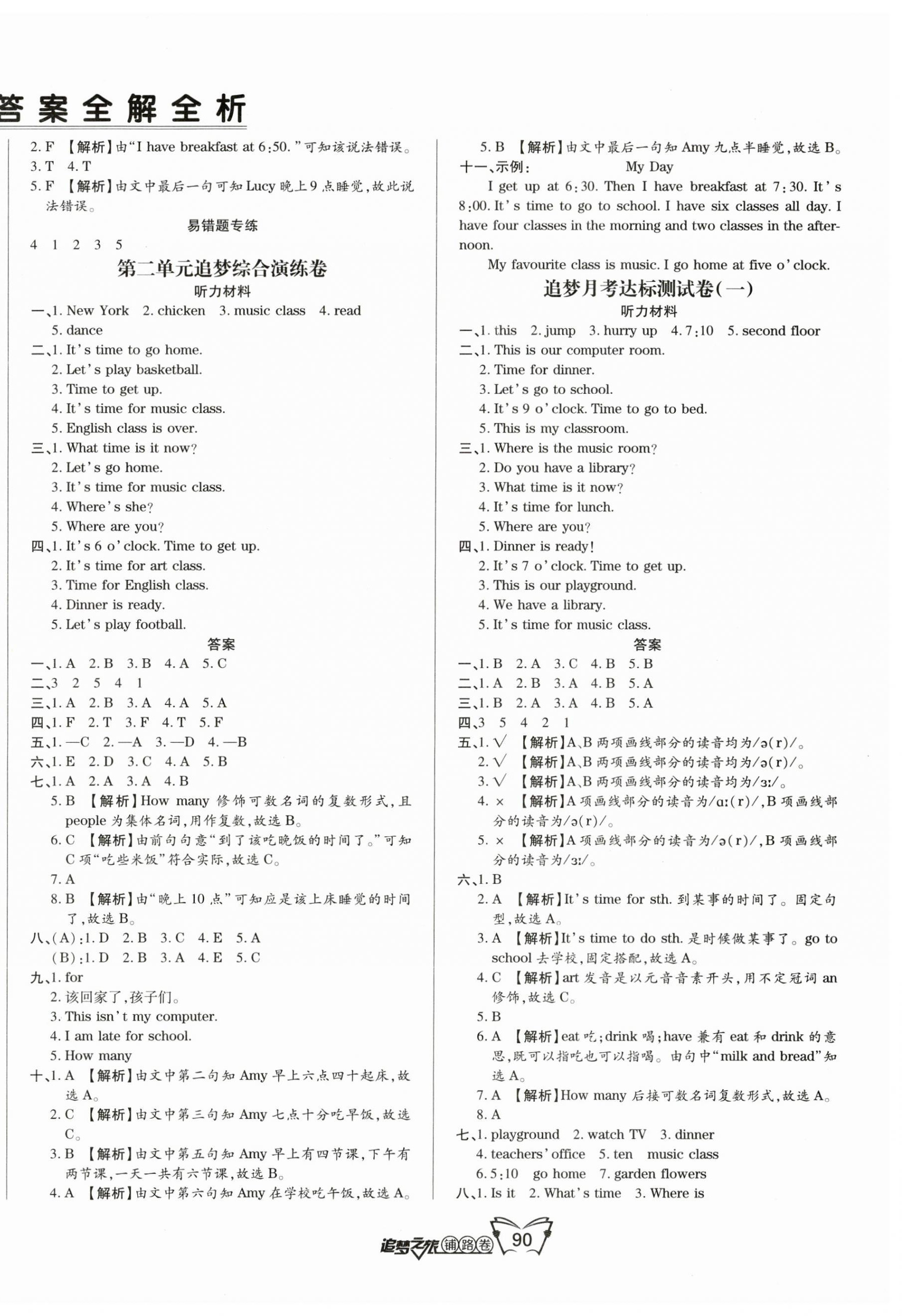 2023年追夢之旅鋪路卷四年級英語下冊人教版河南專版 第2頁