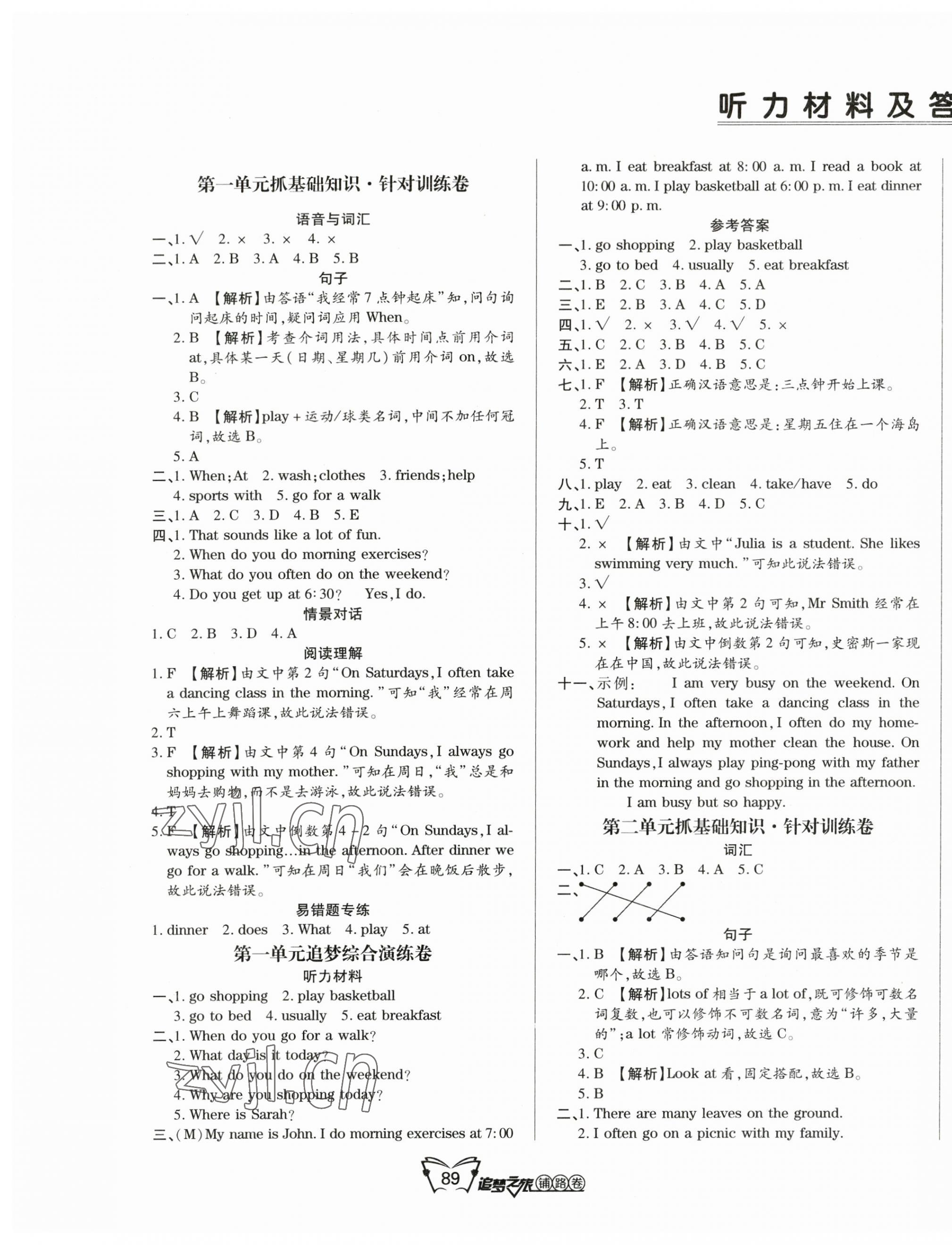 2023年追夢之旅鋪路卷五年級英語下冊人教版河南專版 第1頁