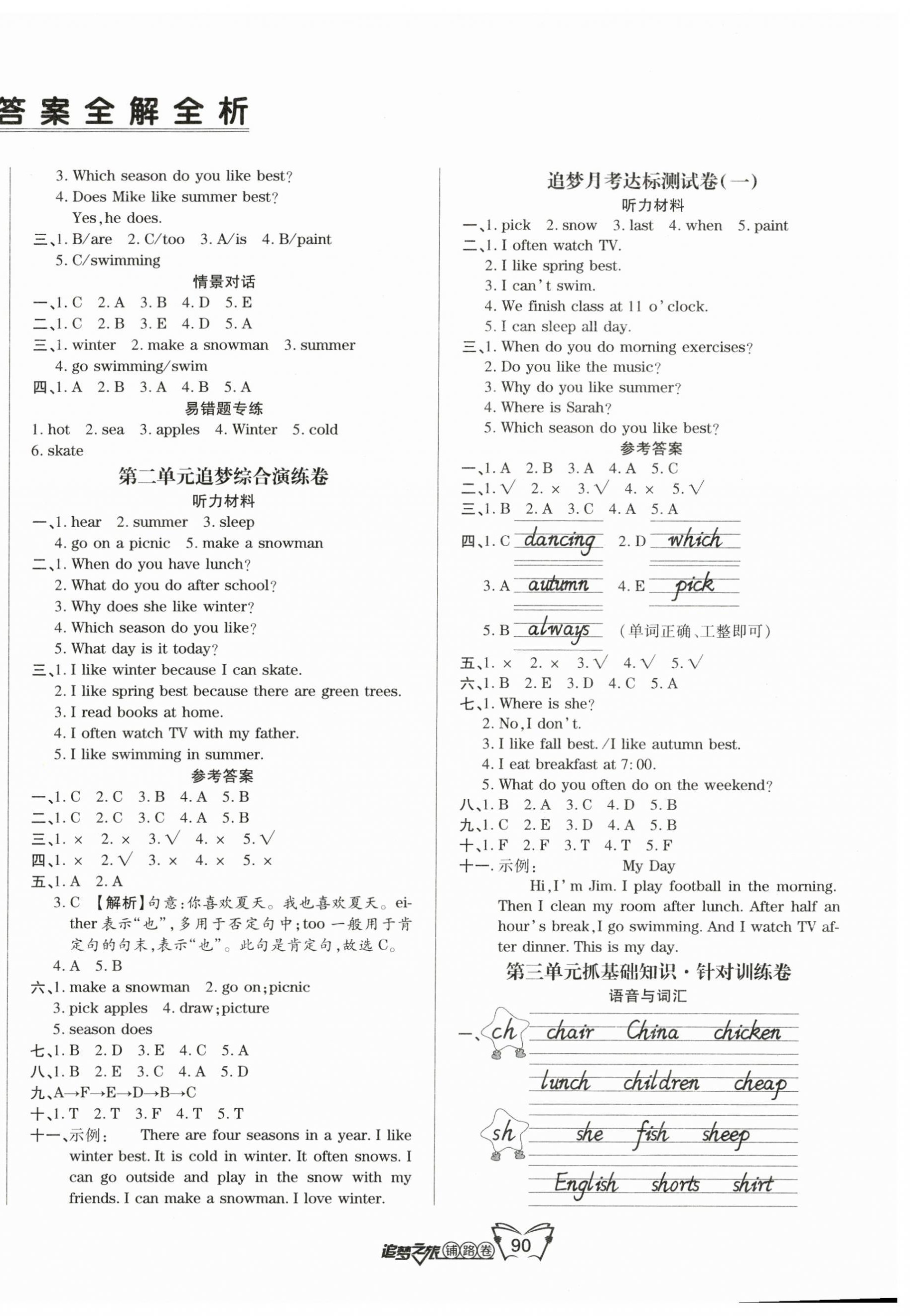 2023年追夢之旅鋪路卷五年級英語下冊人教版河南專版 第2頁