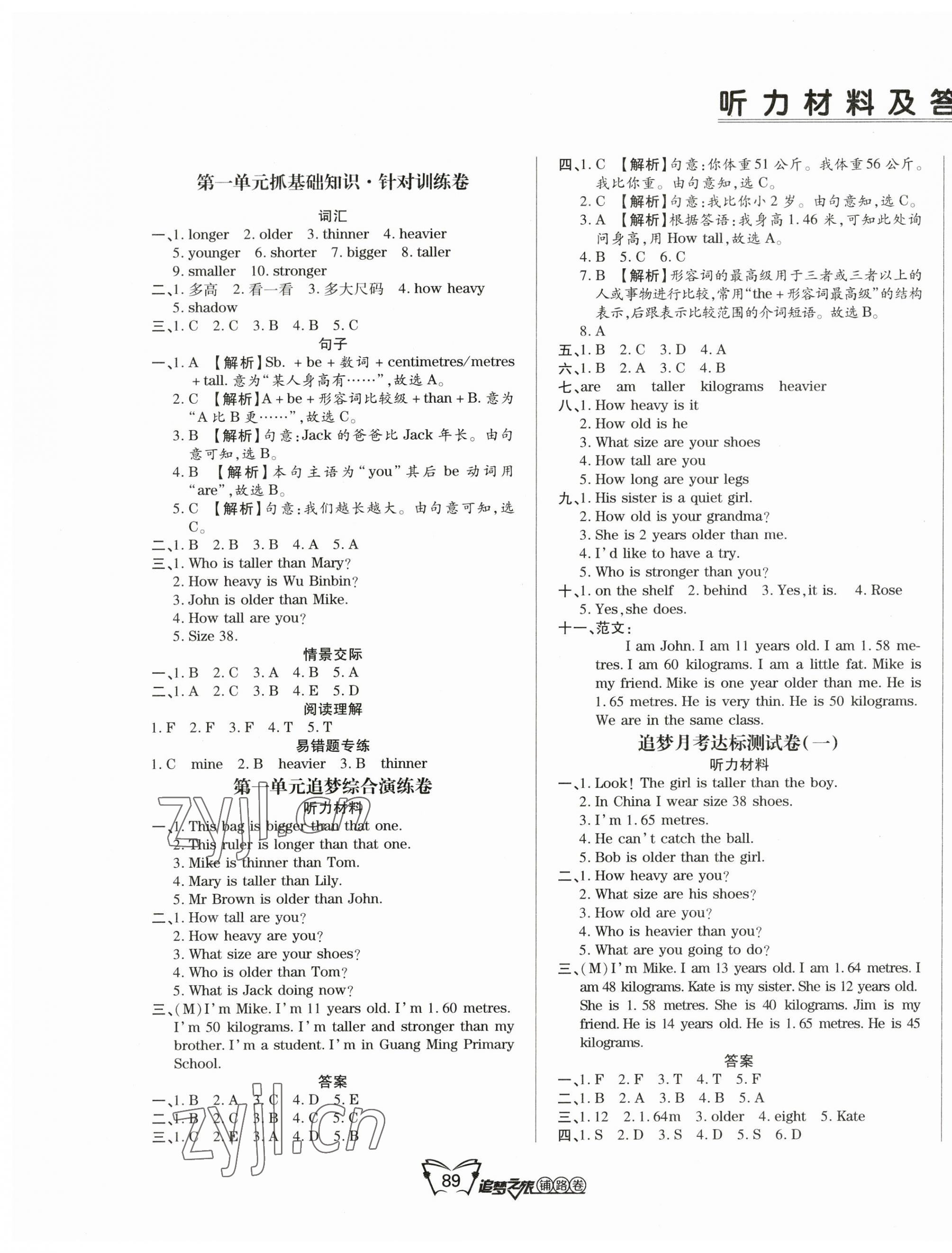 2023年追夢之旅鋪路卷六年級英語下冊人教版河南專版 第1頁