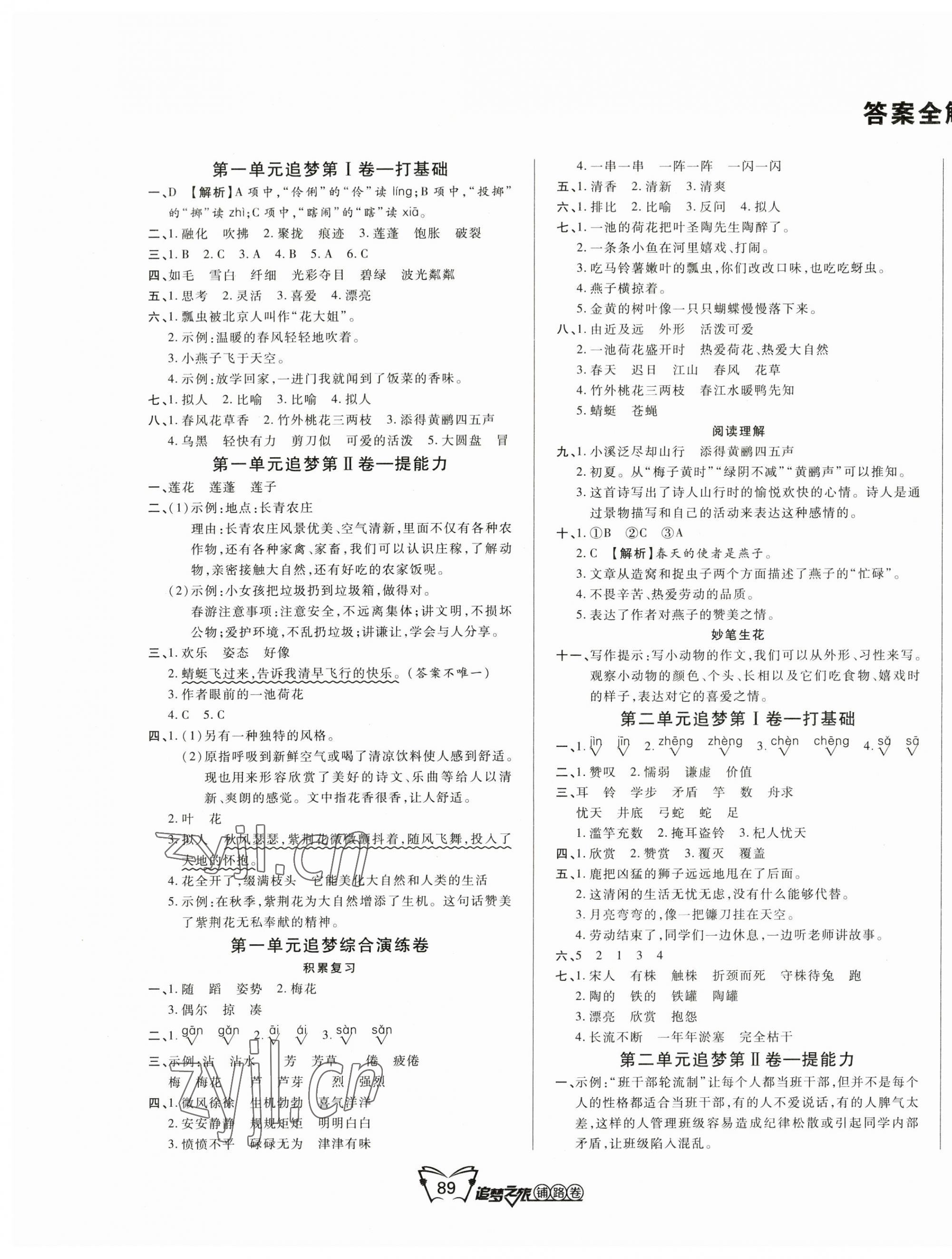 2023年追夢之旅鋪路卷三年級語文下冊人教版河南專版 第1頁