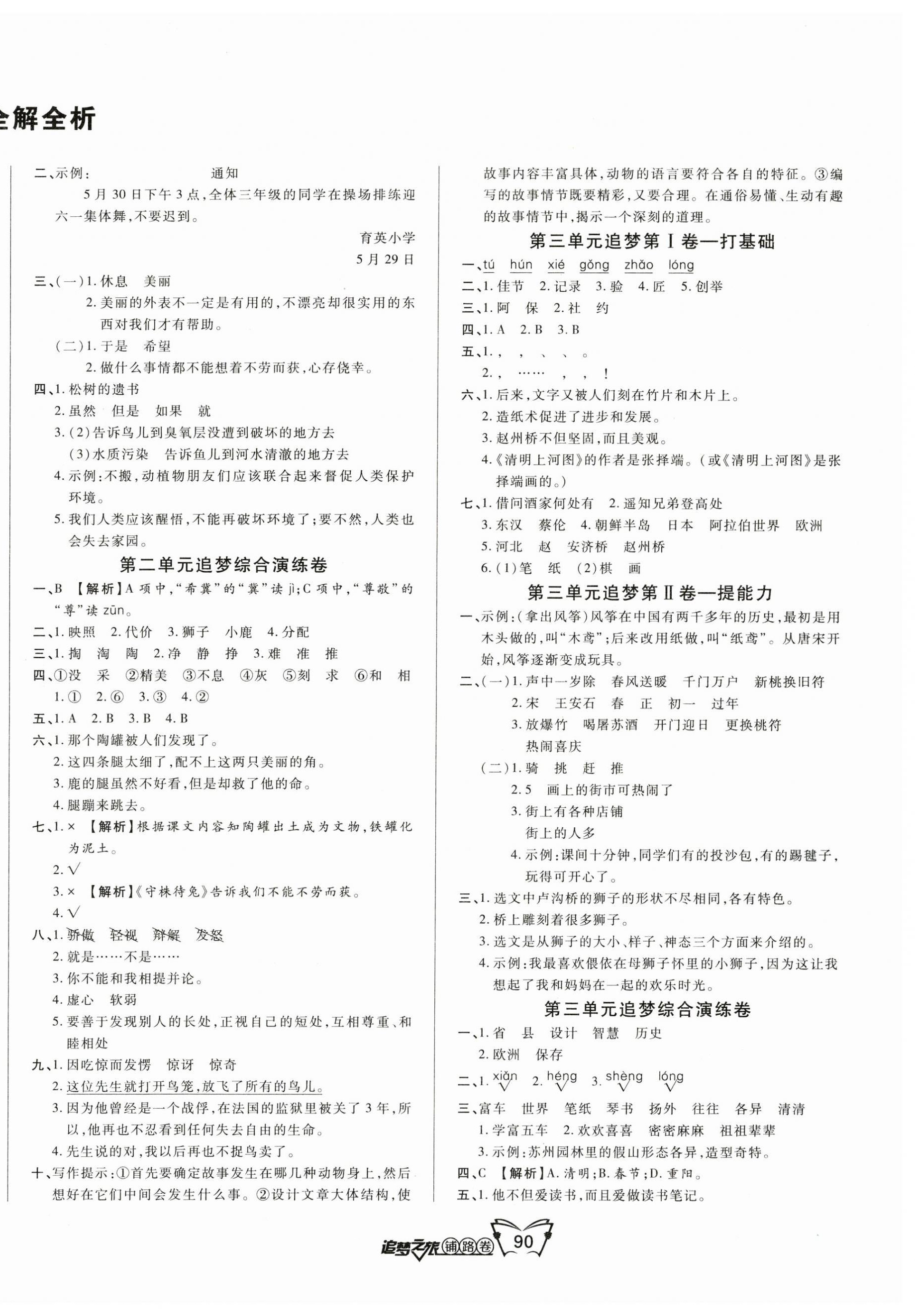 2023年追夢之旅鋪路卷三年級語文下冊人教版河南專版 第2頁
