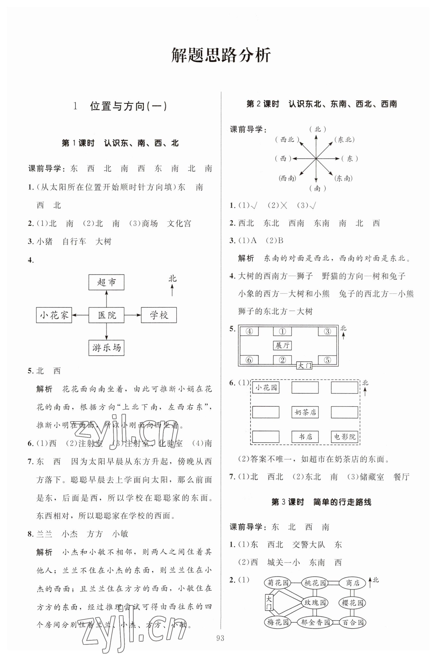 2023年多A課堂課時(shí)作業(yè)本三年級(jí)數(shù)學(xué)下冊(cè)人教版 參考答案第1頁