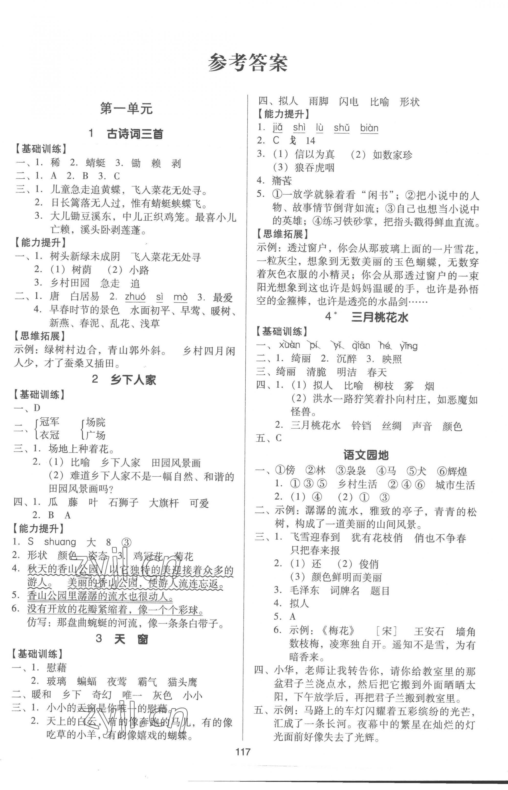 2023年多A課堂課時(shí)作業(yè)本四年級(jí)語文下冊(cè)人教版 第1頁