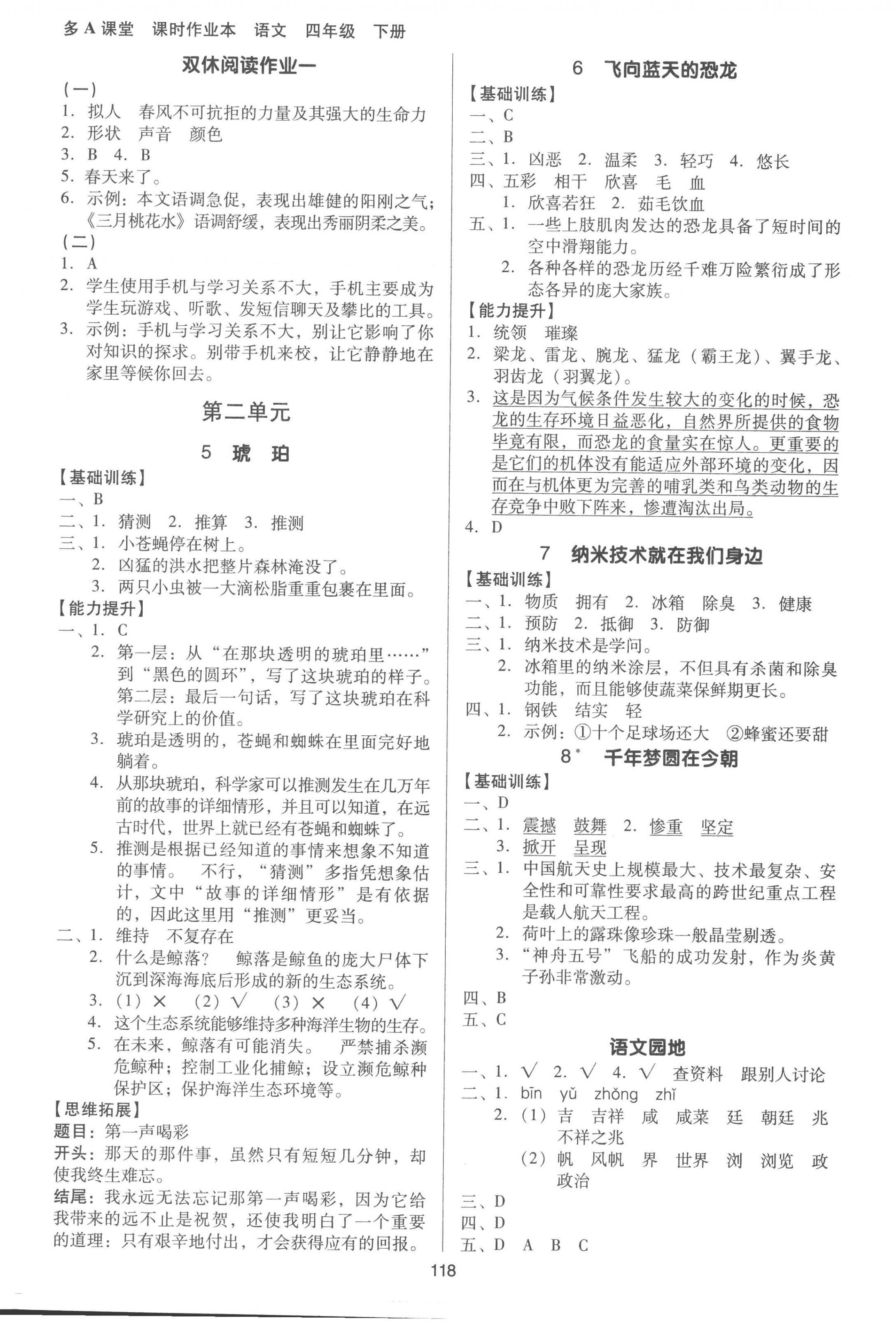 2023年多A課堂課時作業(yè)本四年級語文下冊人教版 第2頁