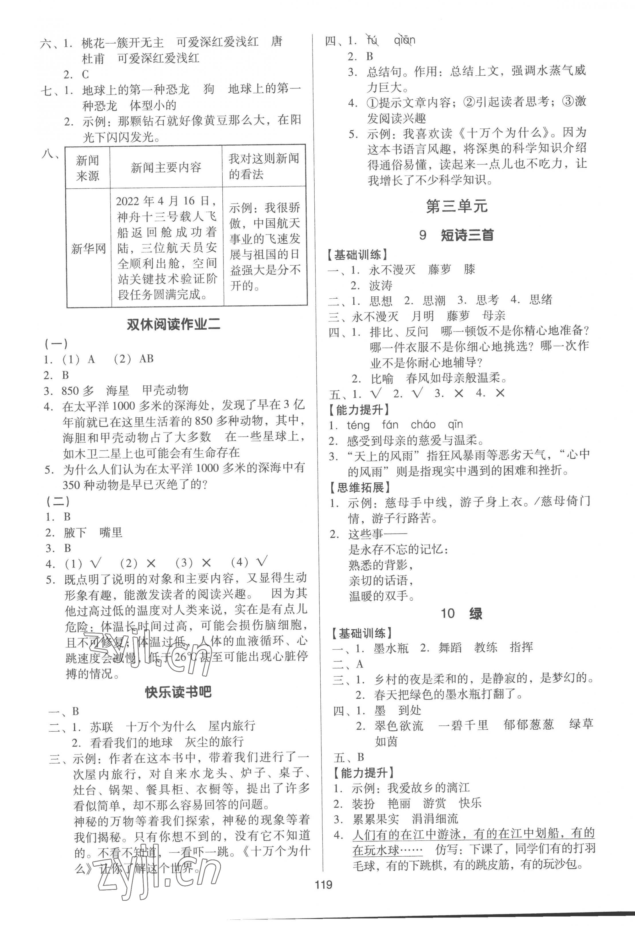 2023年多A課堂課時作業(yè)本四年級語文下冊人教版 第3頁