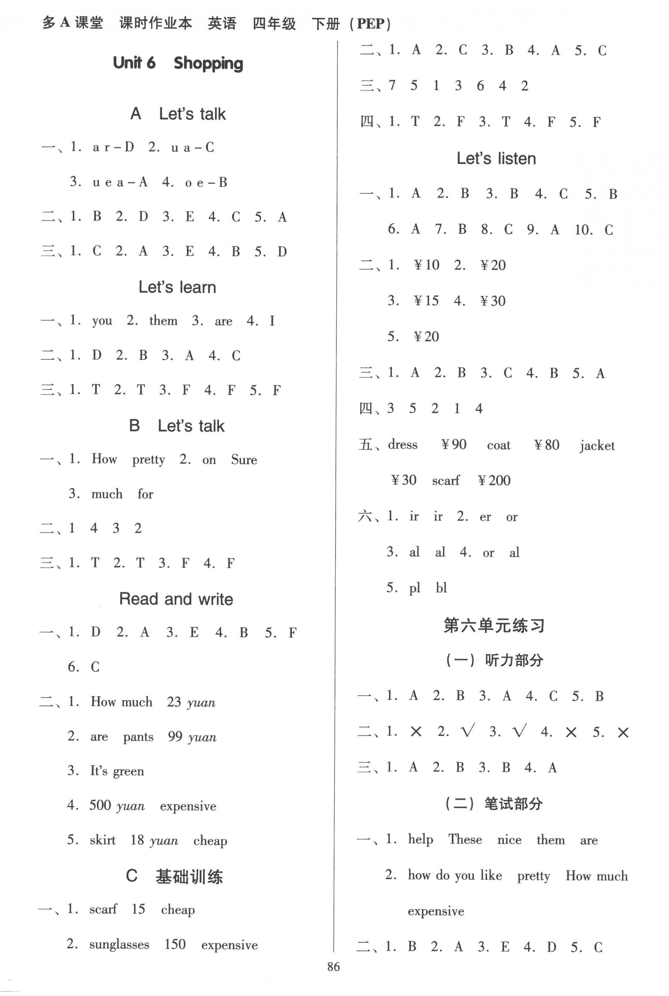 2023年多A課堂課時作業(yè)本四年級英語下冊人教版 第6頁