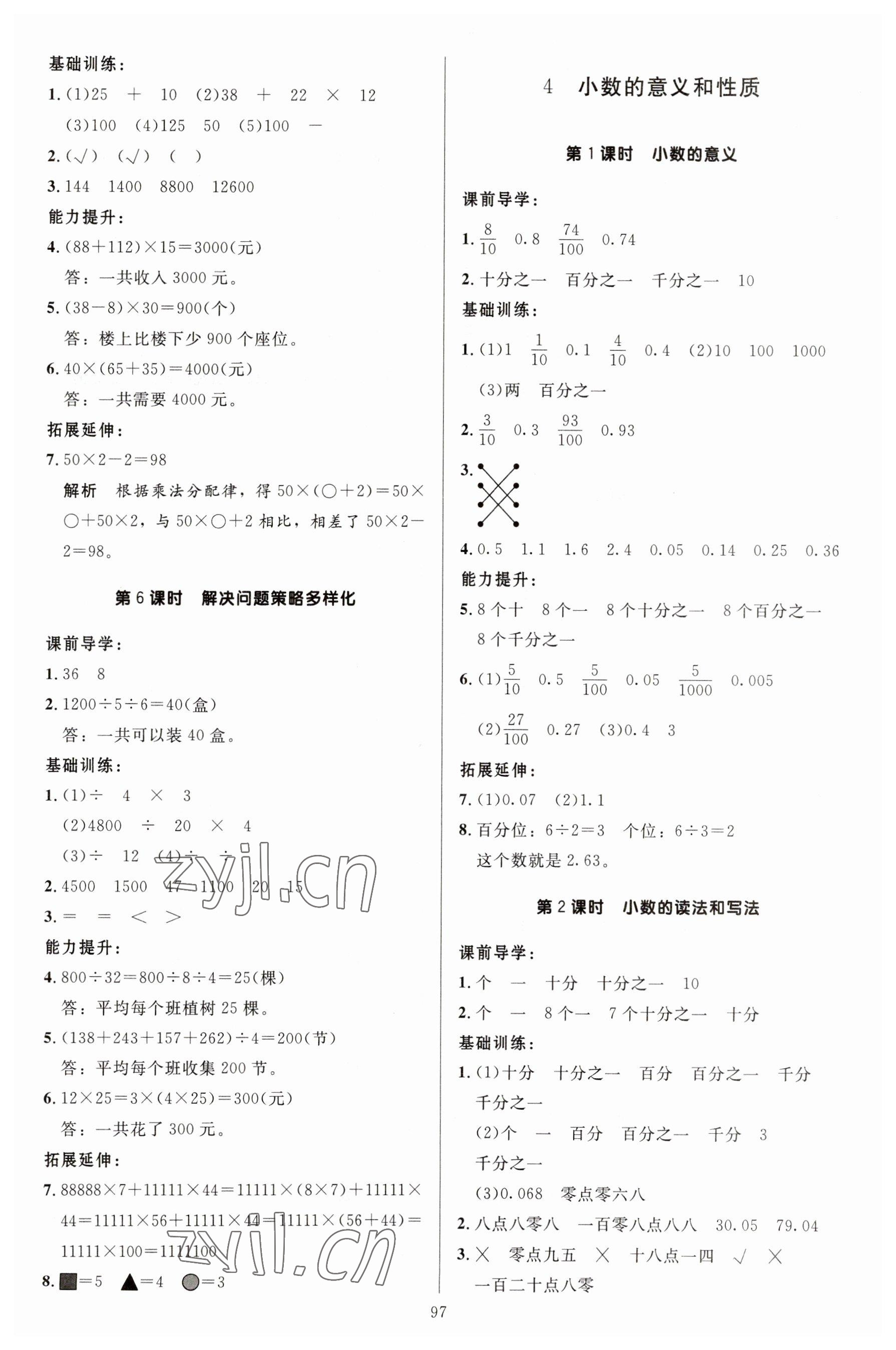 2023年多A課堂課時(shí)作業(yè)本四年級(jí)數(shù)學(xué)下冊(cè)人教版 參考答案第5頁(yè)