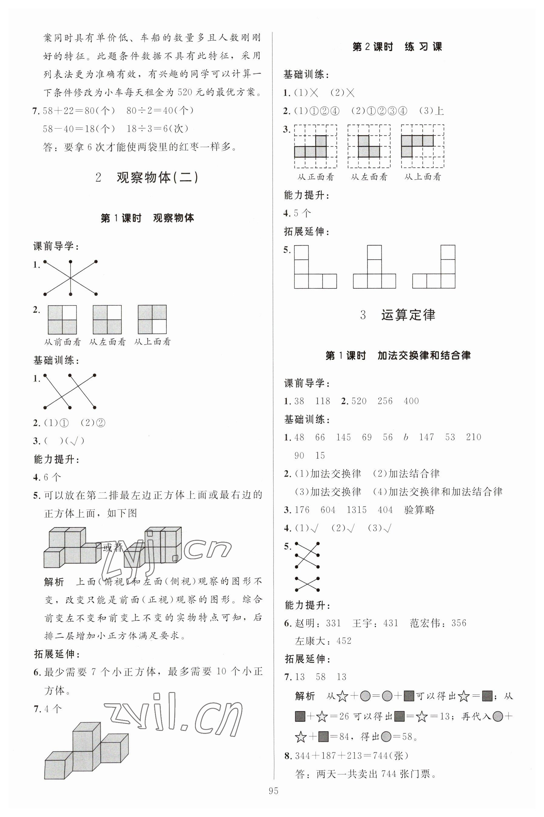 2023年多A課堂課時作業(yè)本四年級數(shù)學(xué)下冊人教版 參考答案第3頁