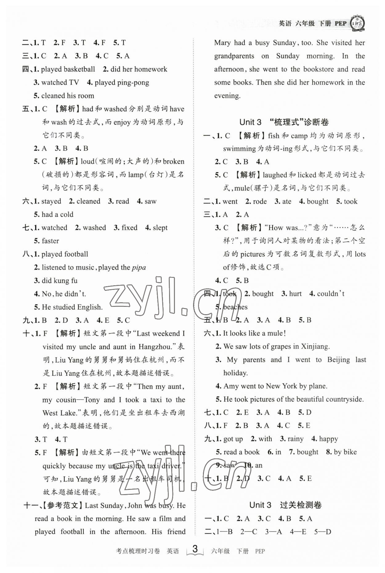 2023年王朝霞考点梳理时习卷六年级英语下册人教版 参考答案第3页