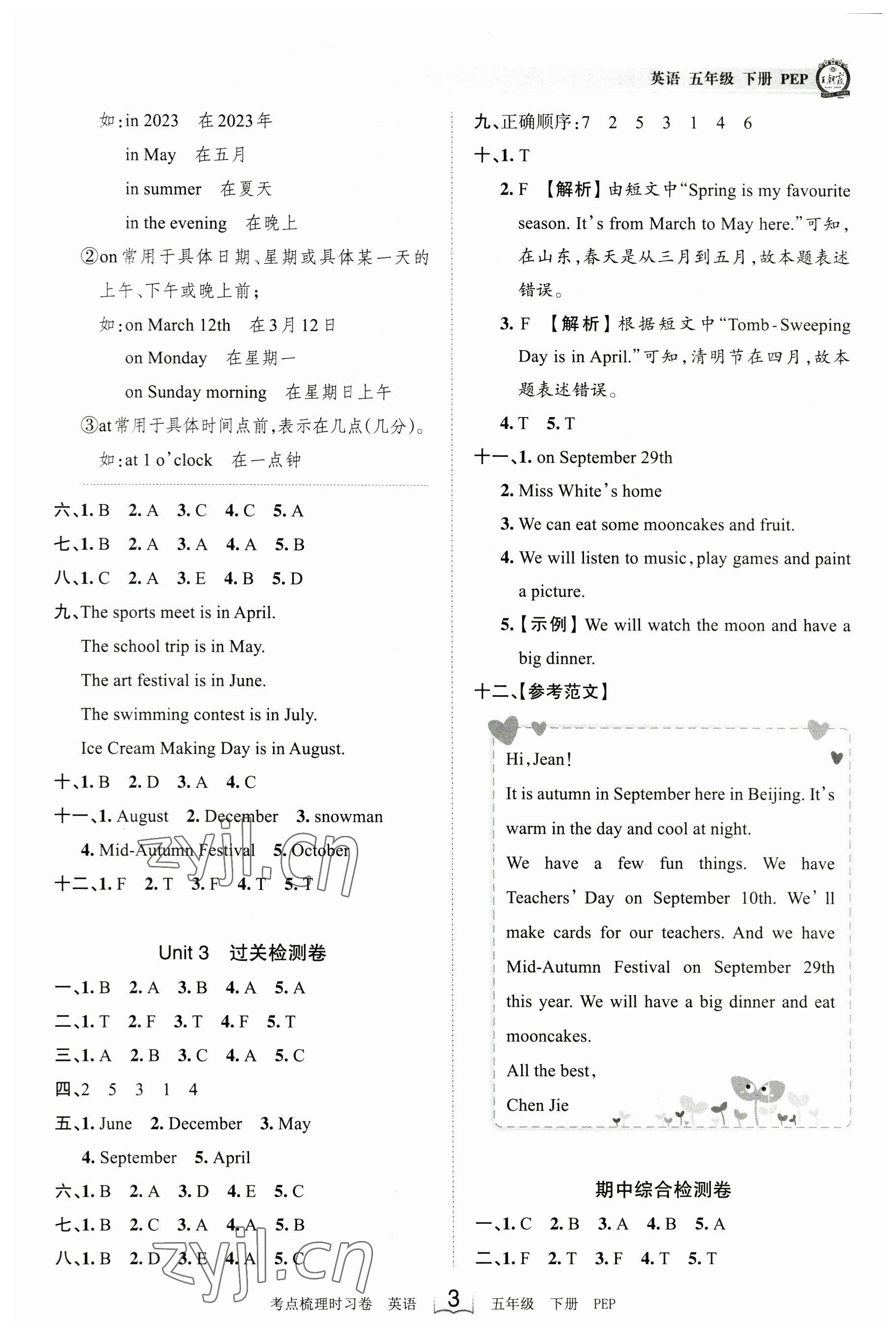 2023年王朝霞考點(diǎn)梳理時(shí)習(xí)卷五年級(jí)英語下冊(cè)人教版 參考答案第3頁(yè)