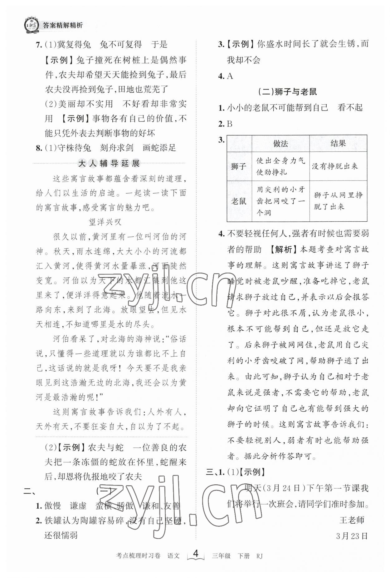 2023年王朝霞考點梳理時習卷三年級語文下冊人教版 參考答案第4頁