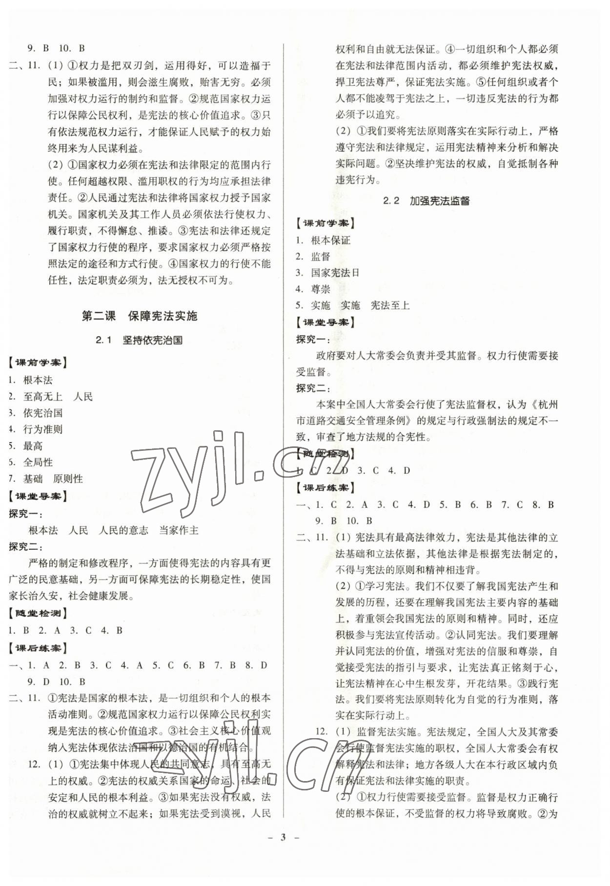 2023年金牌導(dǎo)學(xué)案八年級(jí)道德與法治下冊(cè)人教版 參考答案第2頁(yè)