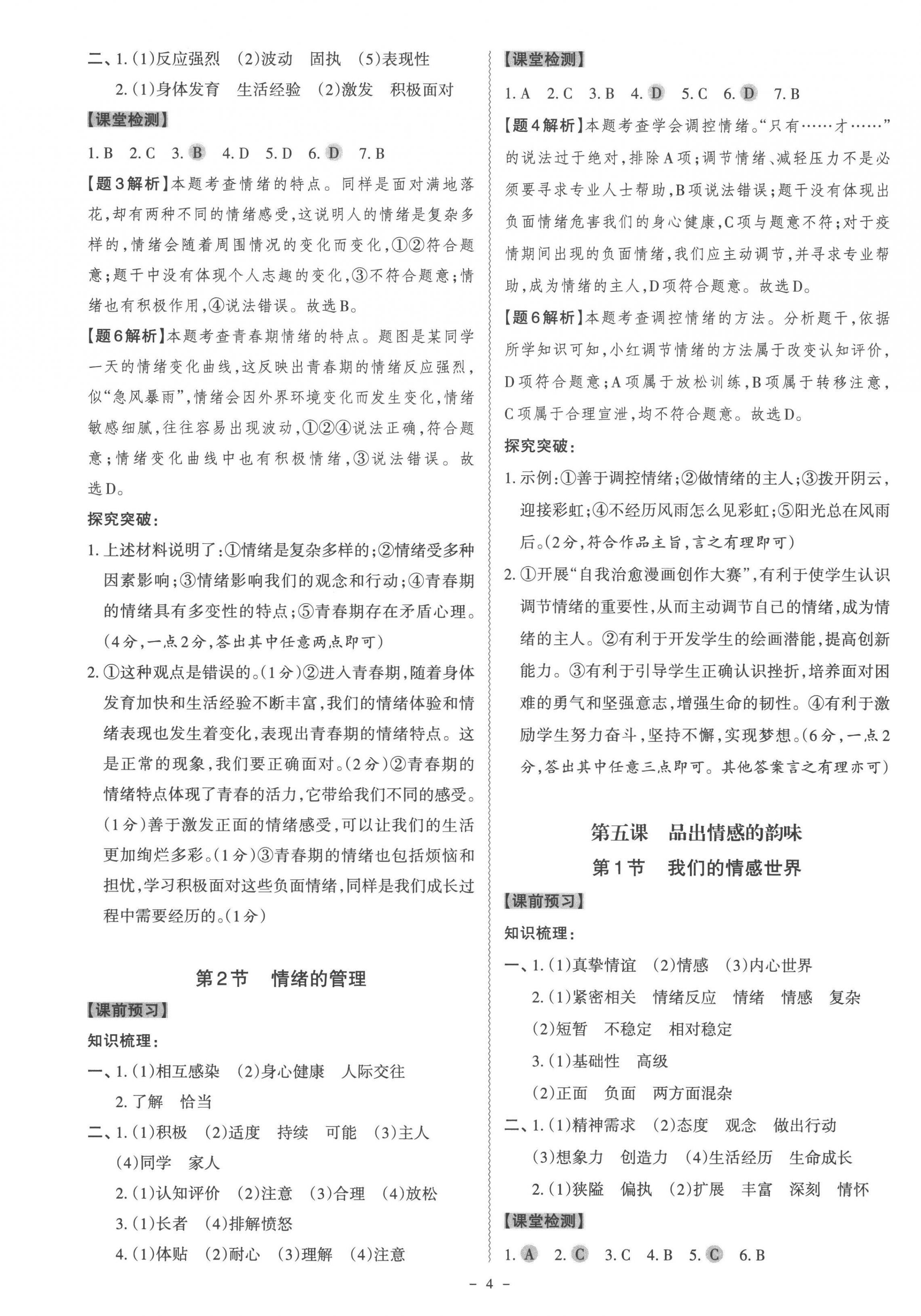 2023年同步?jīng)_刺七年級道德與法治下冊人教版 第4頁