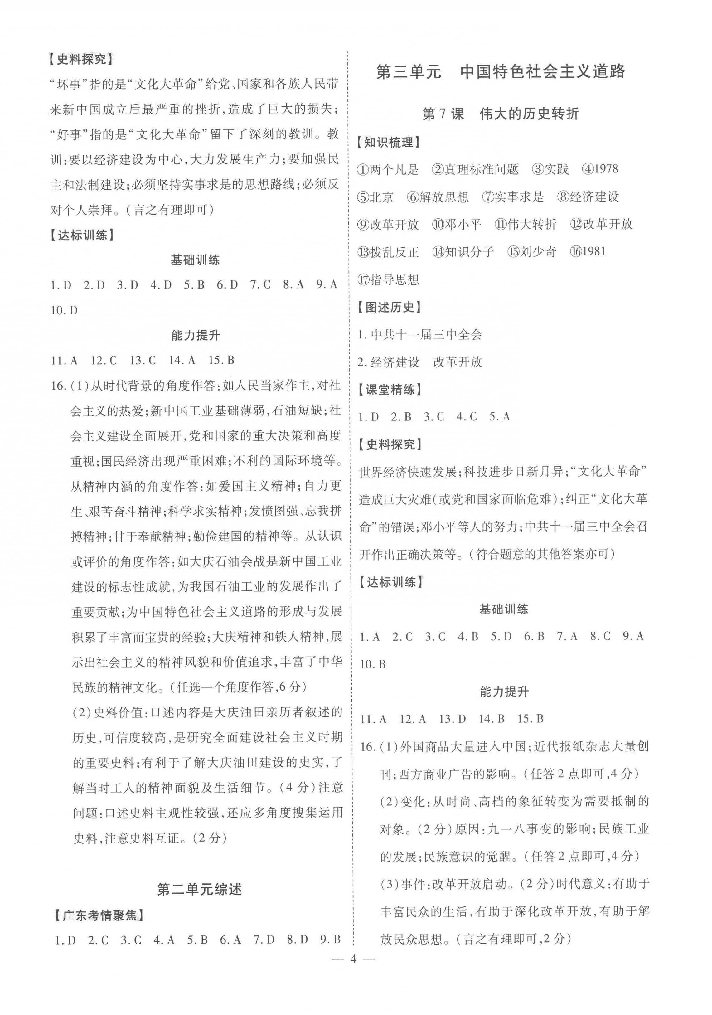 2023年同步沖刺八年級歷史下冊人教版 第4頁