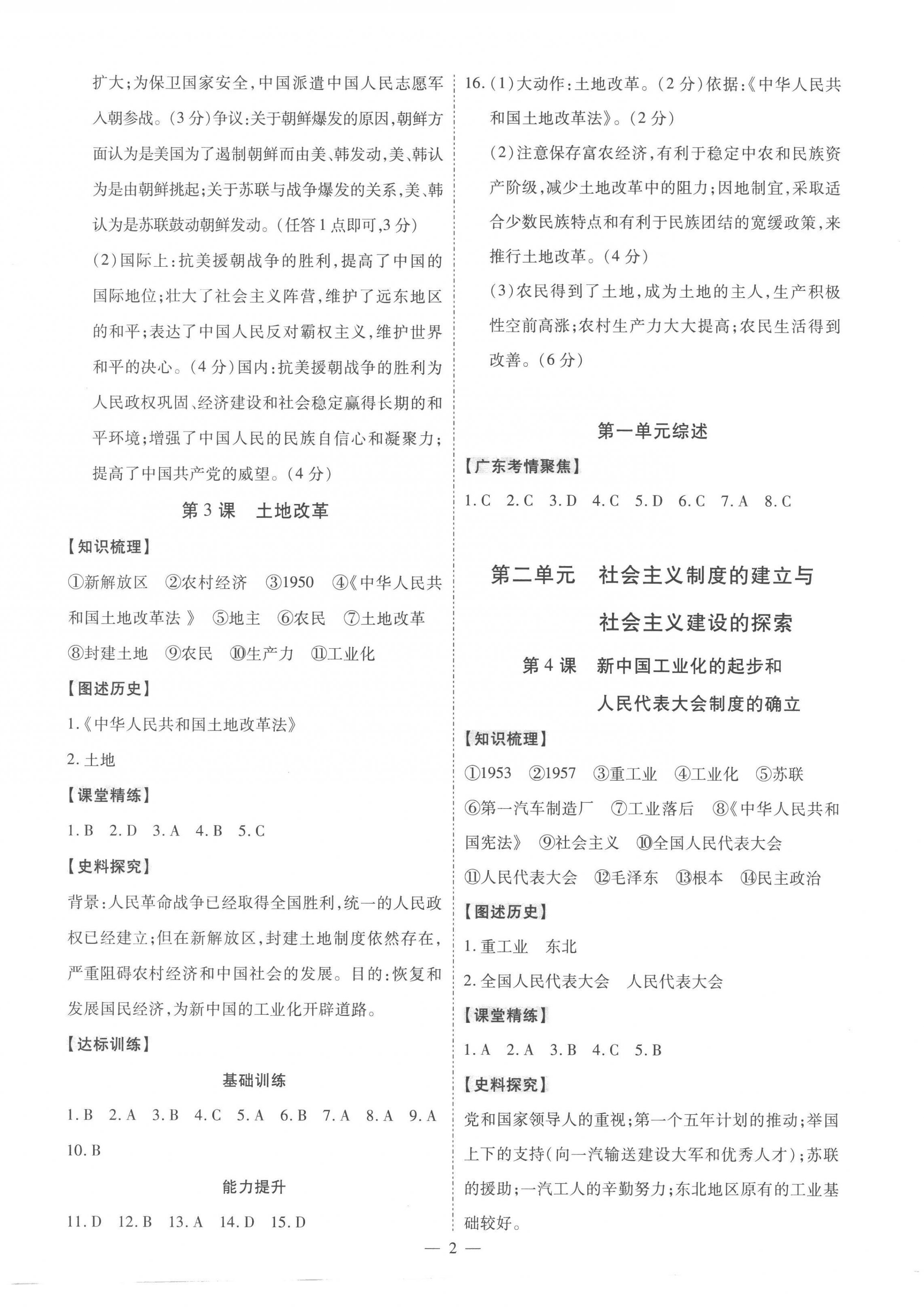 2023年同步冲刺八年级历史下册人教版 第2页