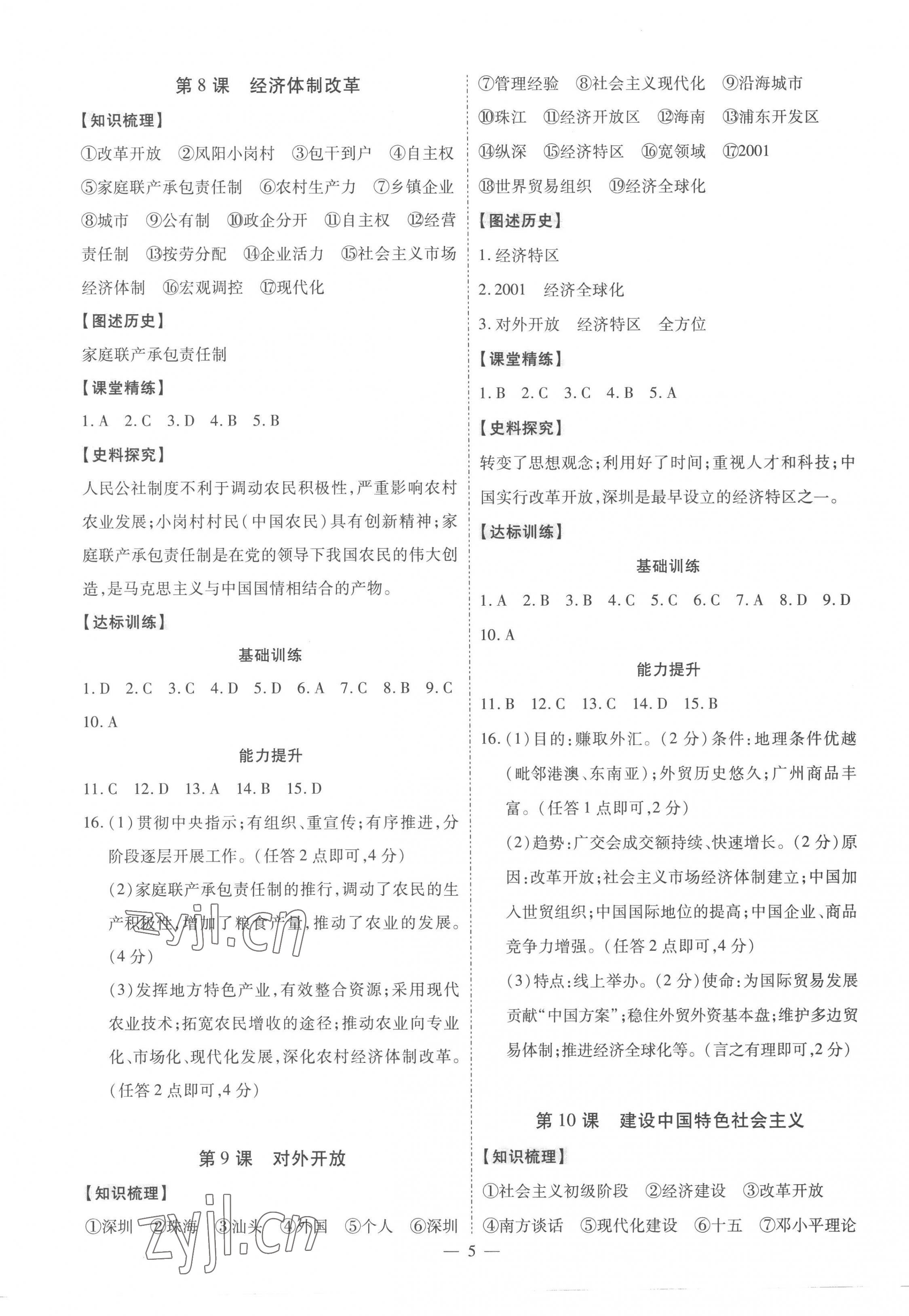 2023年同步?jīng)_刺八年級歷史下冊人教版 第5頁