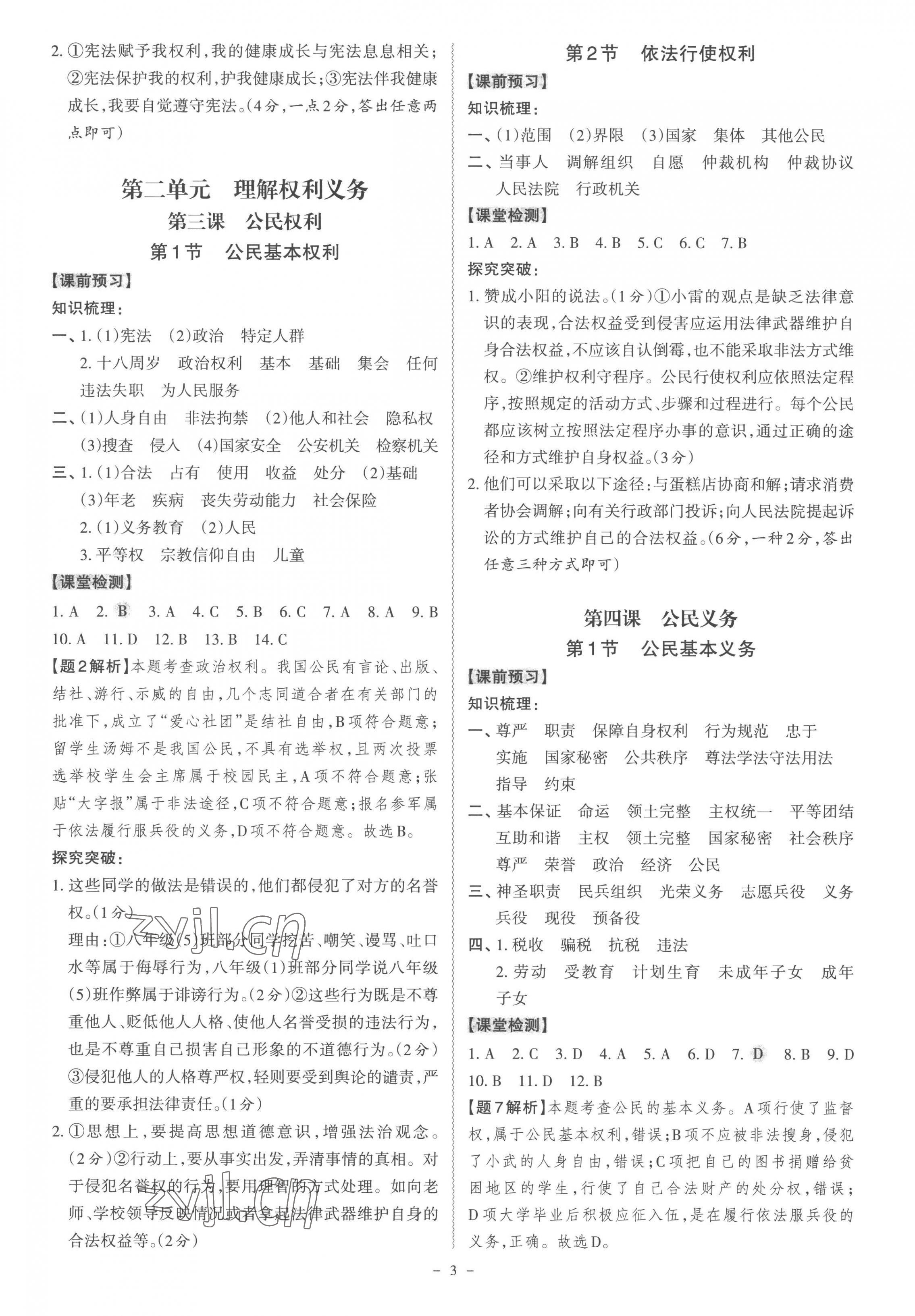 2023年同步?jīng)_刺八年級道德與法治下冊人教版 第3頁