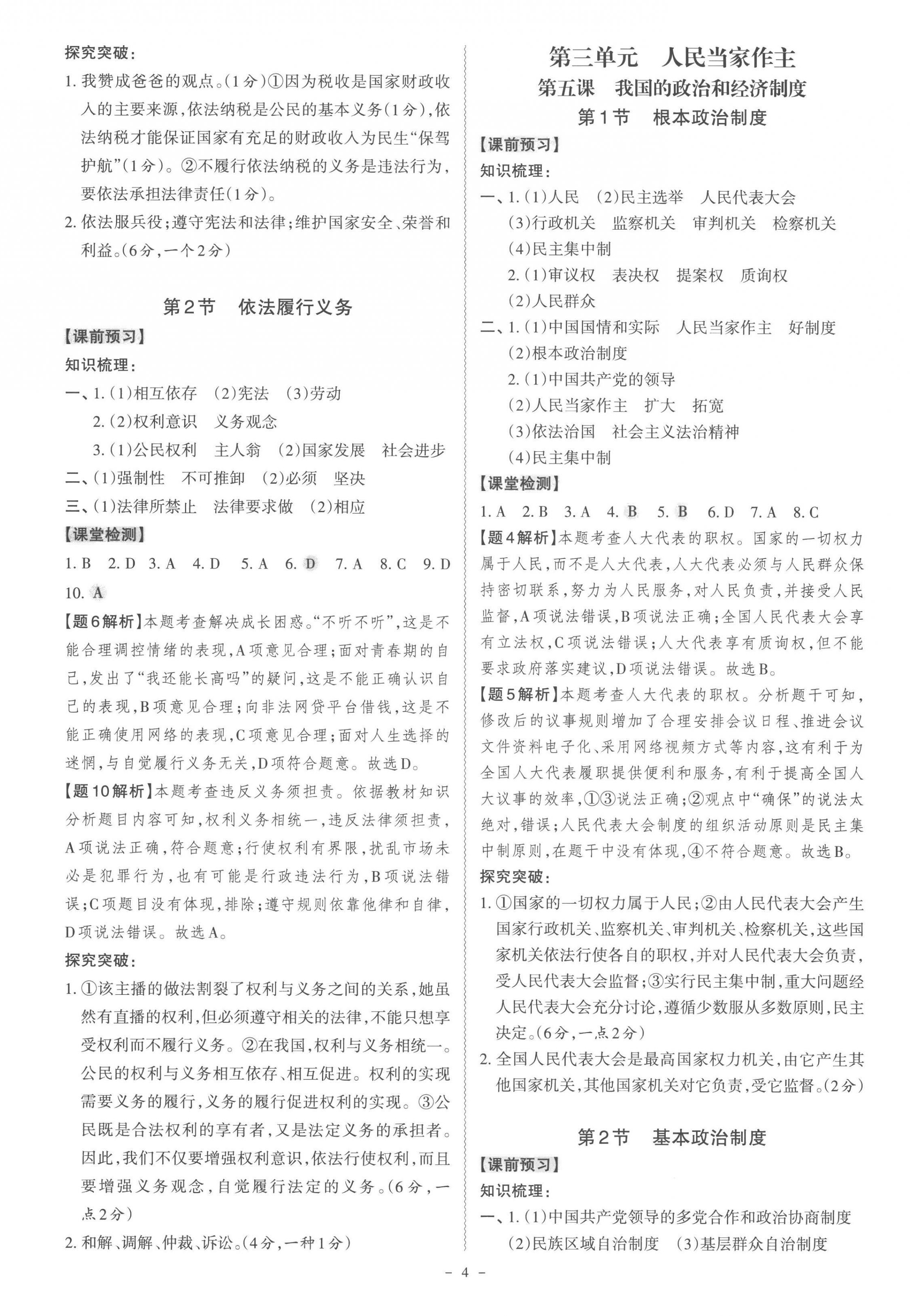2023年同步?jīng)_刺八年級道德與法治下冊人教版 第4頁