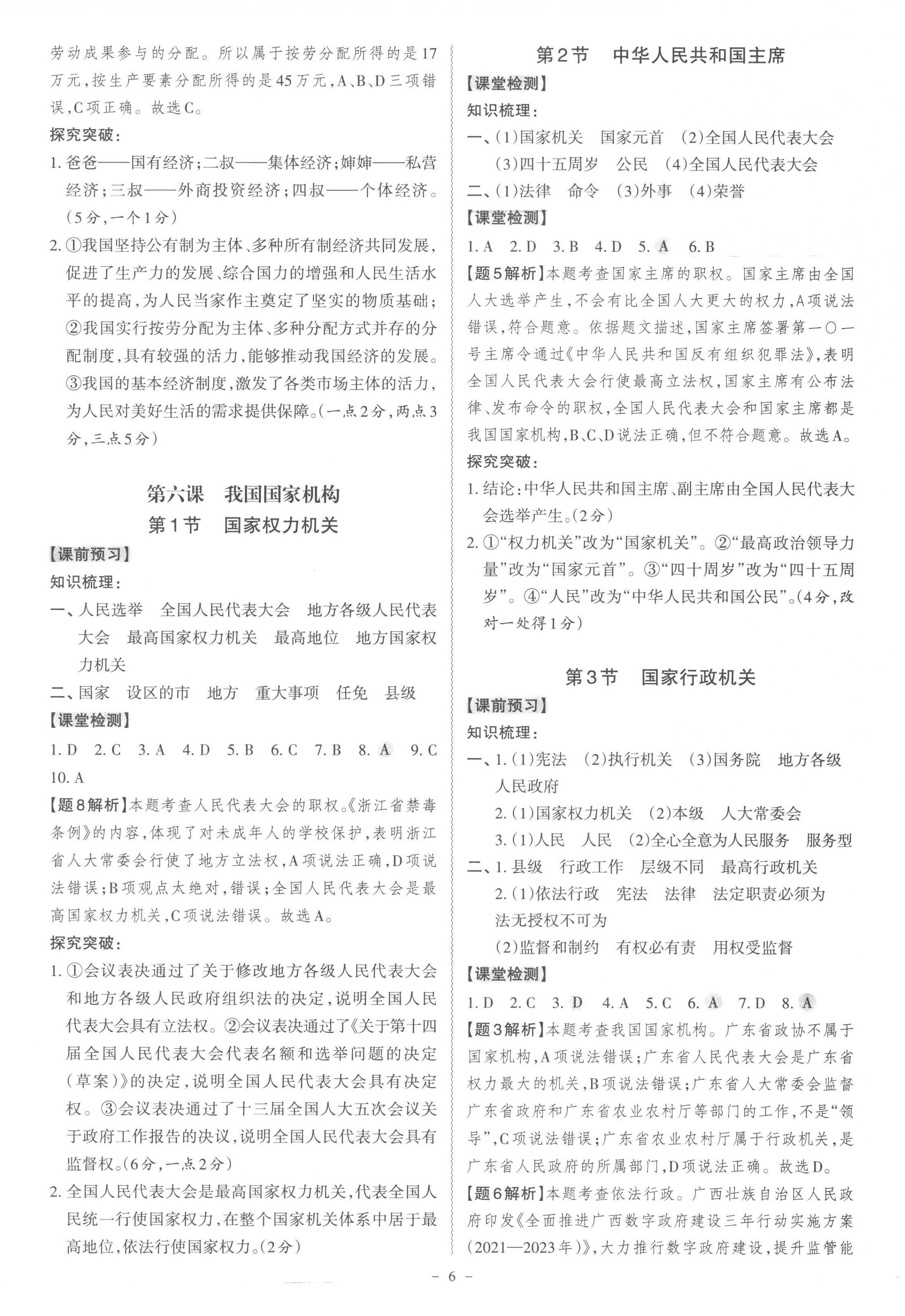 2023年同步?jīng)_刺八年級道德與法治下冊人教版 第6頁