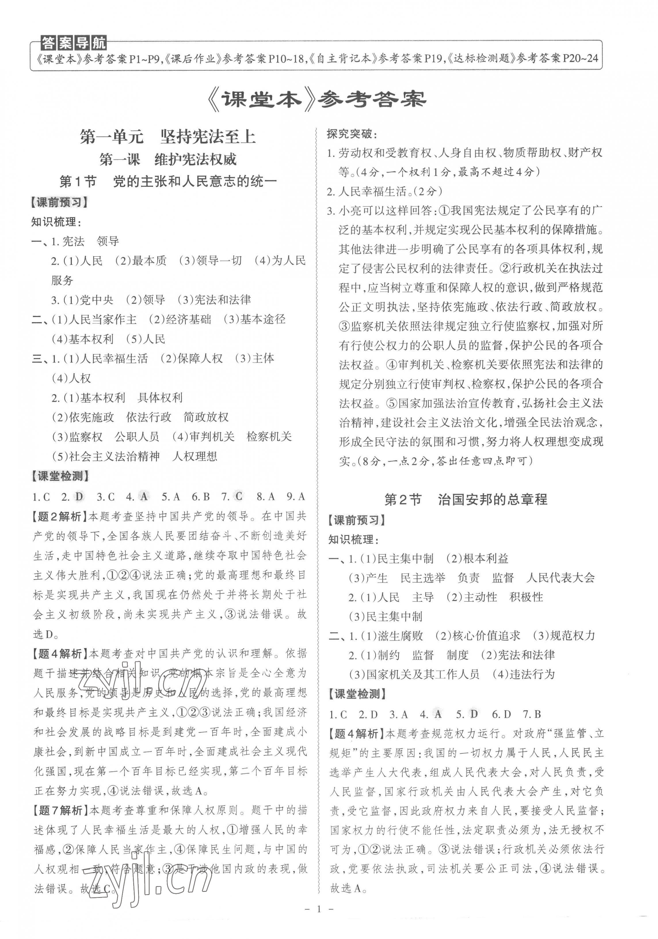 2023年同步?jīng)_刺八年級(jí)道德與法治下冊(cè)人教版 第1頁(yè)