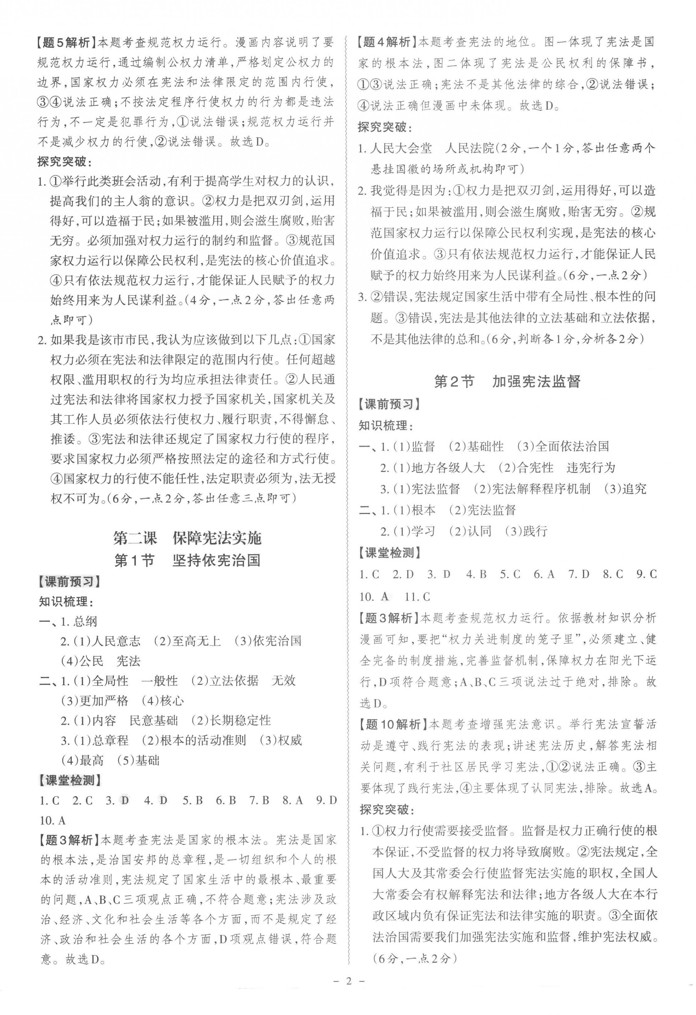 2023年同步冲刺八年级道德与法治下册人教版 第2页