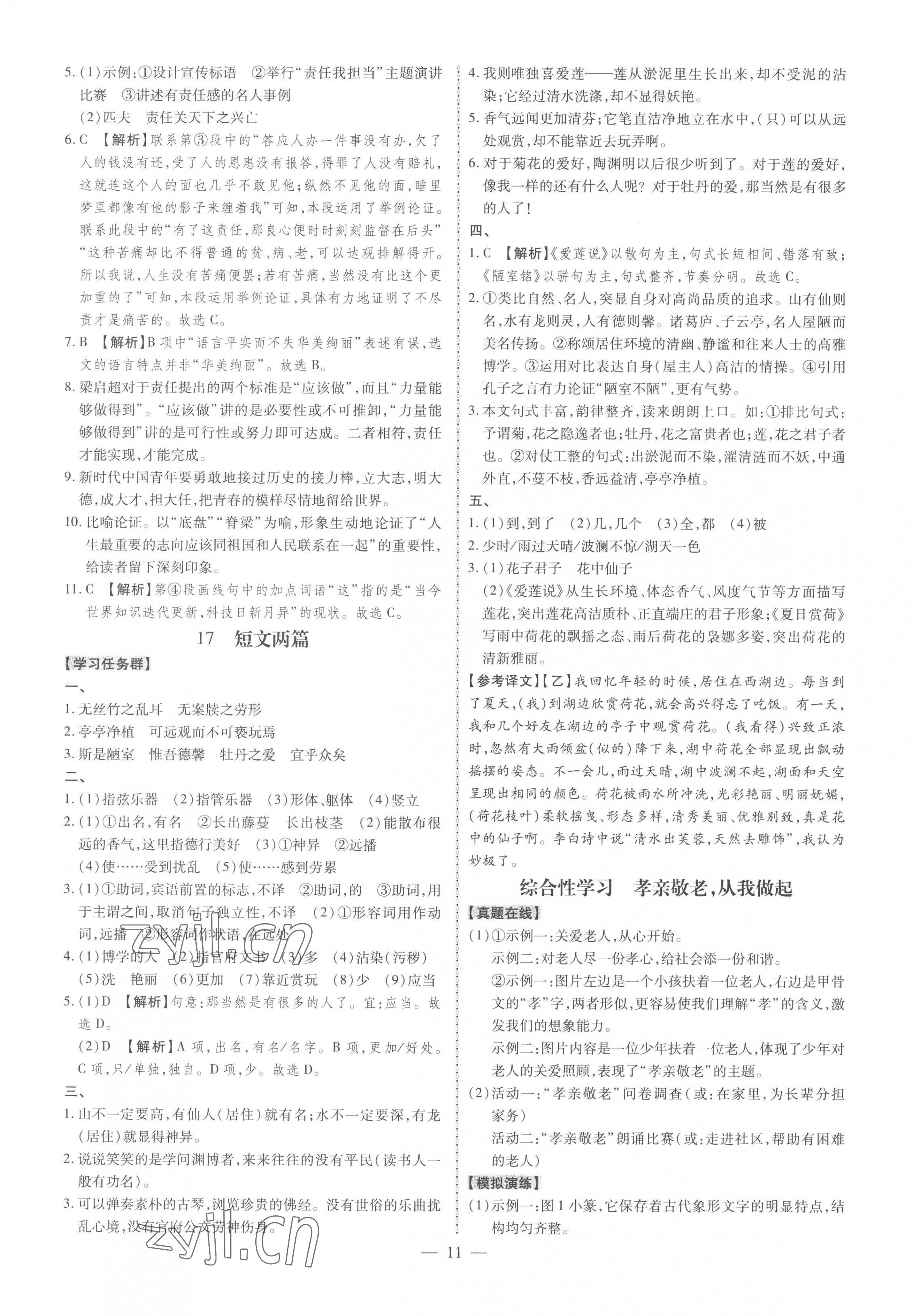 2023年同步?jīng)_刺七年級語文下冊人教版 第11頁