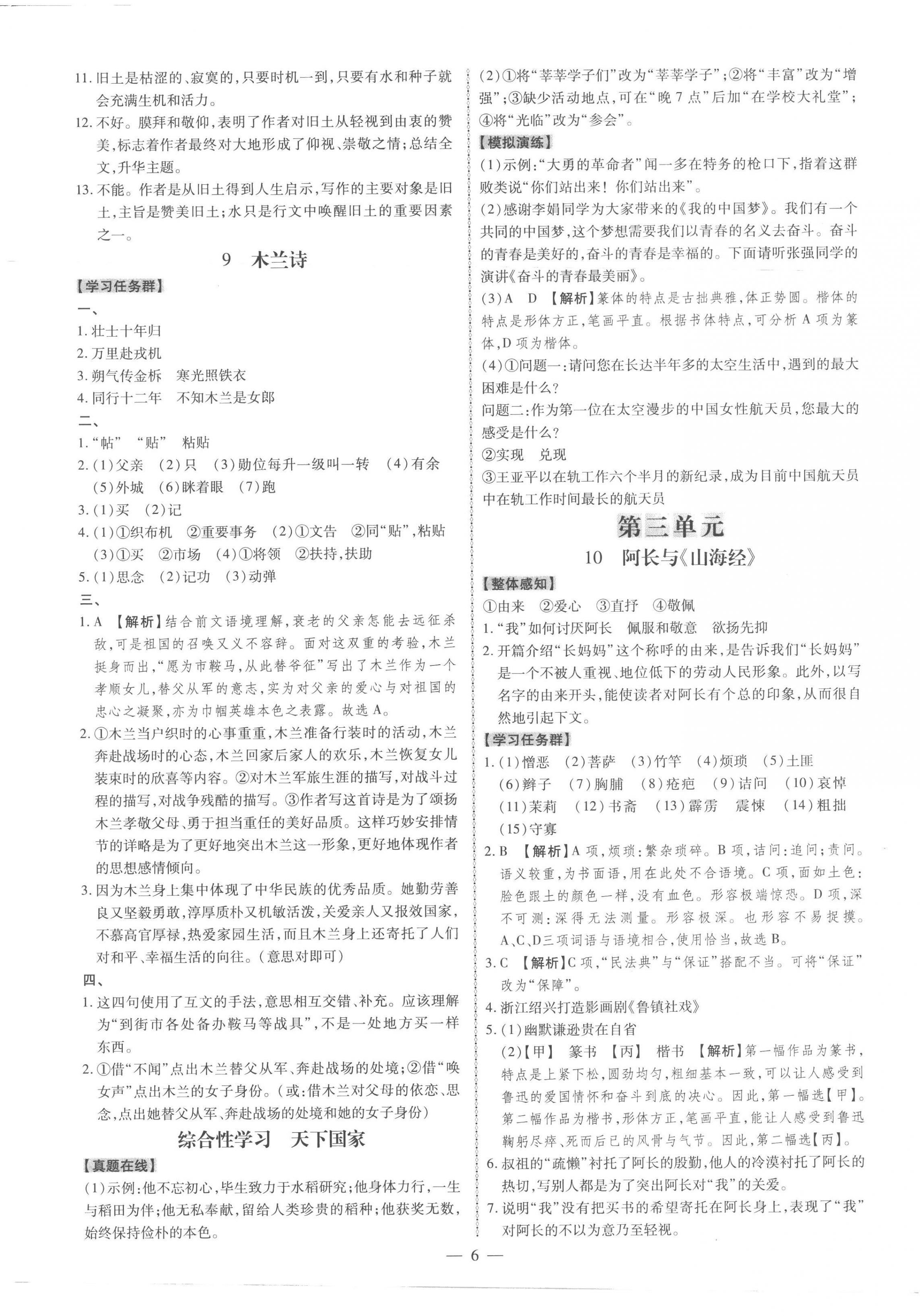 2023年同步?jīng)_刺七年級語文下冊人教版 第6頁